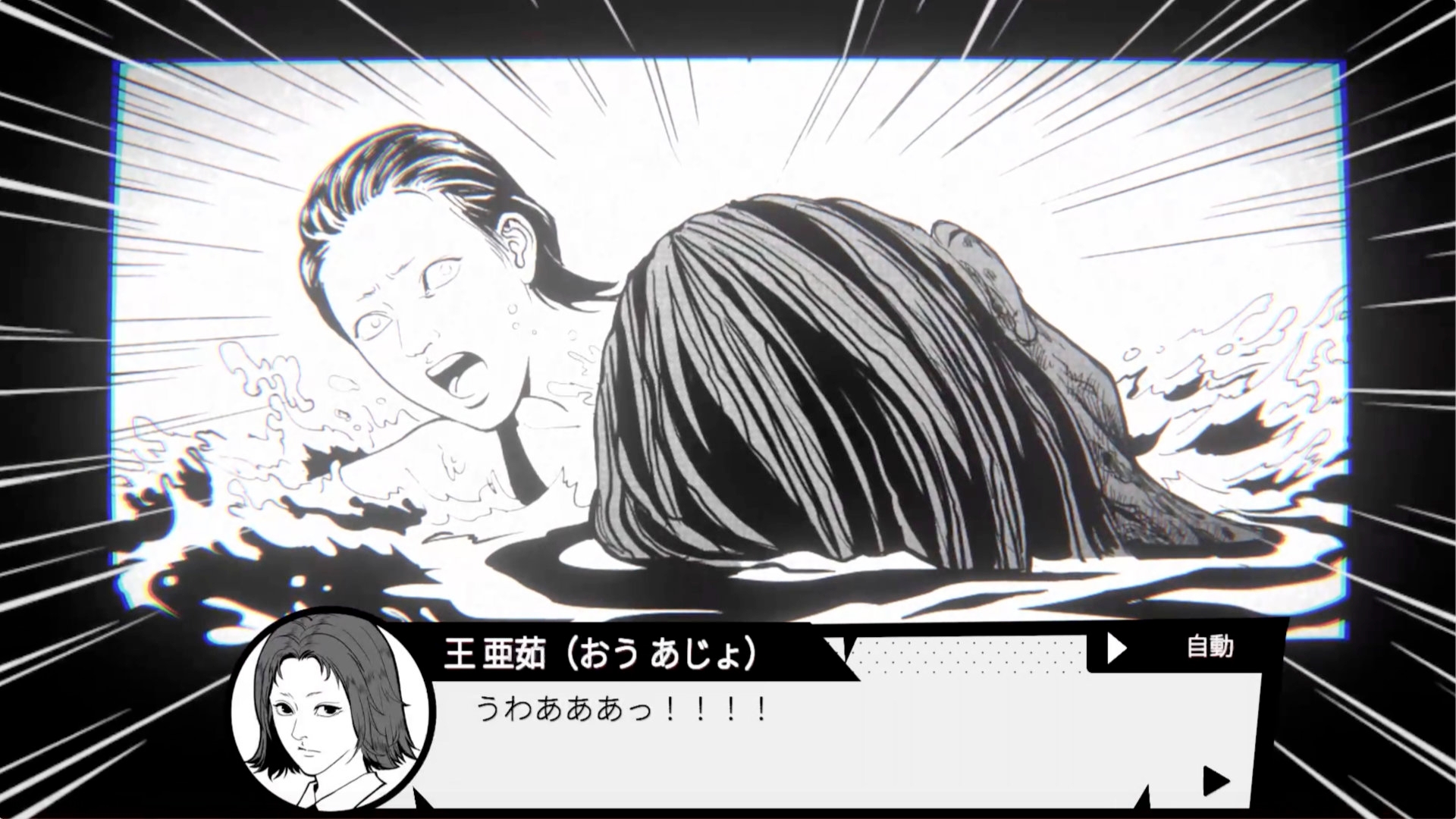 替身
