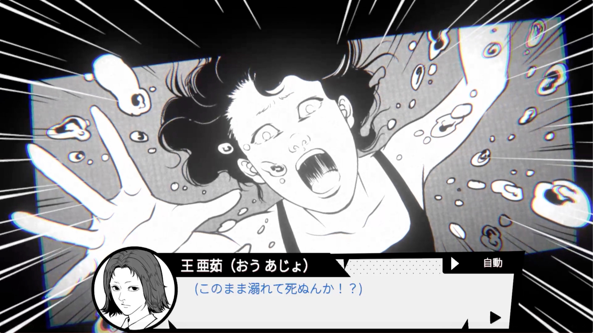 替身