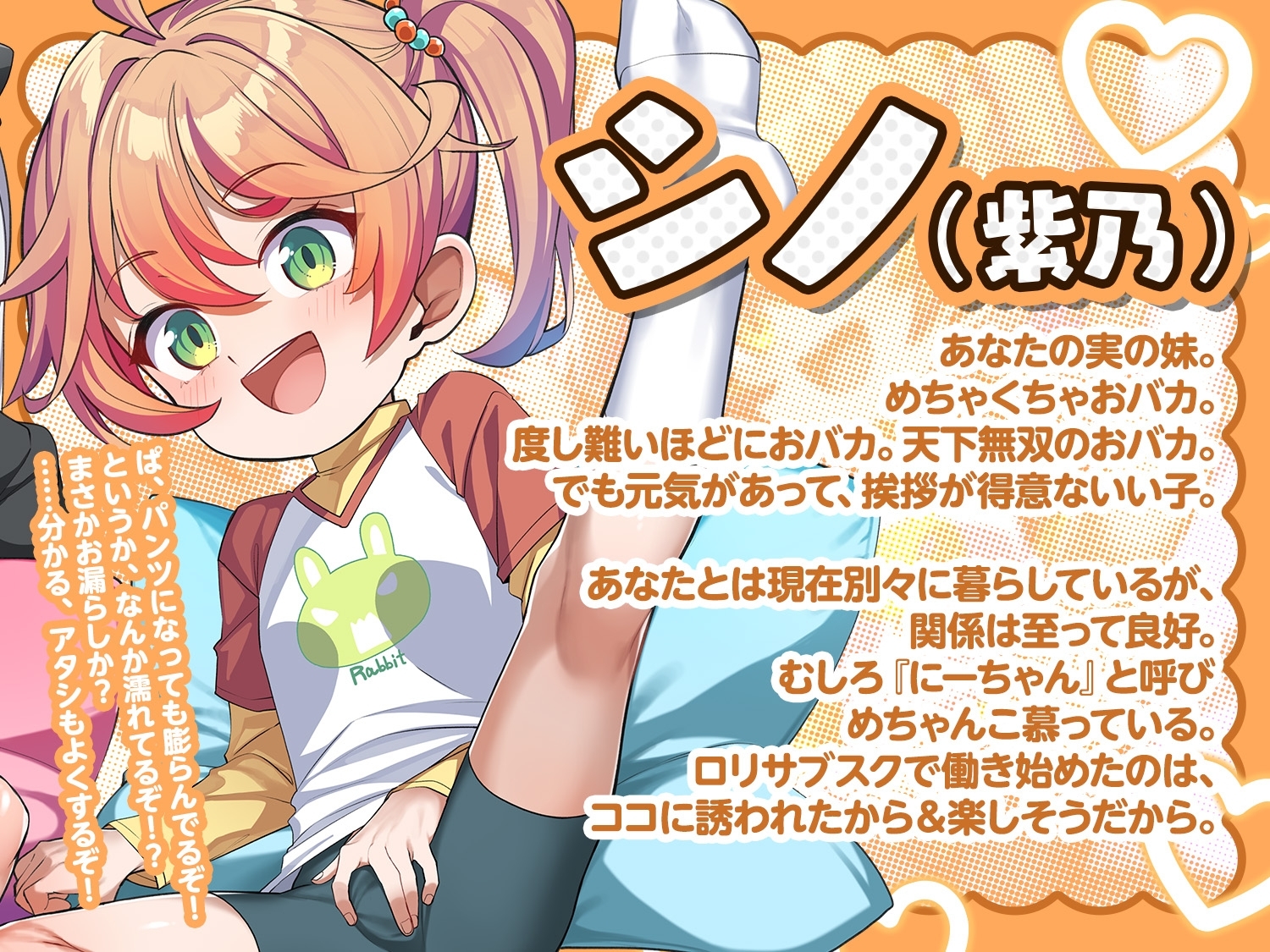 【10日間限定4大特典】○リサブスク～○リ斡旋サービス頼んだらおバカ無知妹とその友達のダウナーボクっ娘が来た件～【あまオホW処女純愛えっちで星5レビュッ不可避w】