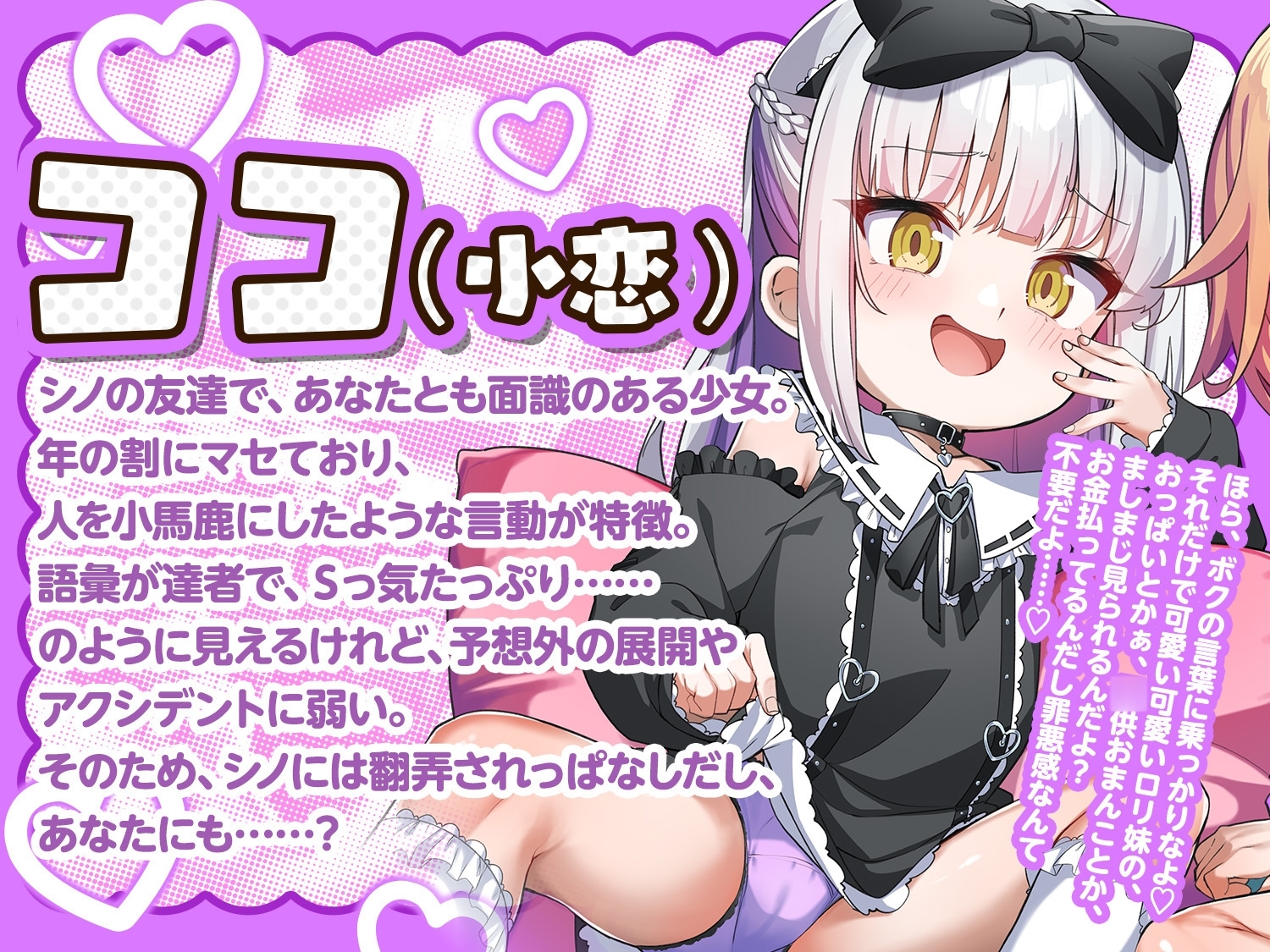 【10日間限定4大特典】○リサブスク～○リ斡旋サービス頼んだらおバカ無知妹とその友達のダウナーボクっ娘が来た件～【あまオホW処女純愛えっちで星5レビュッ不可避w】