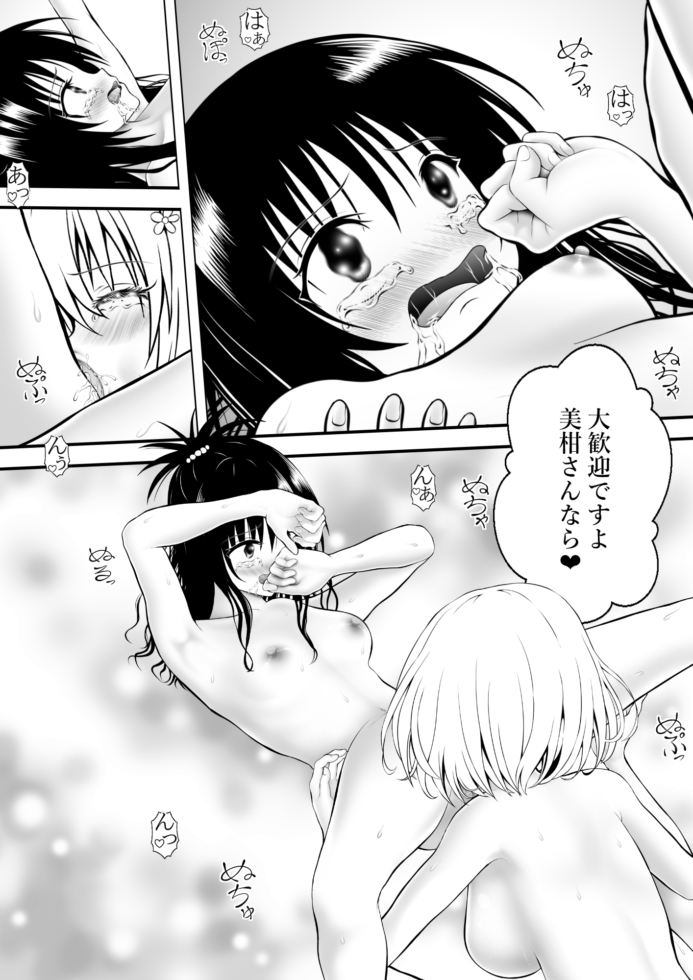 あらぶる～異色レズの濡れ場～