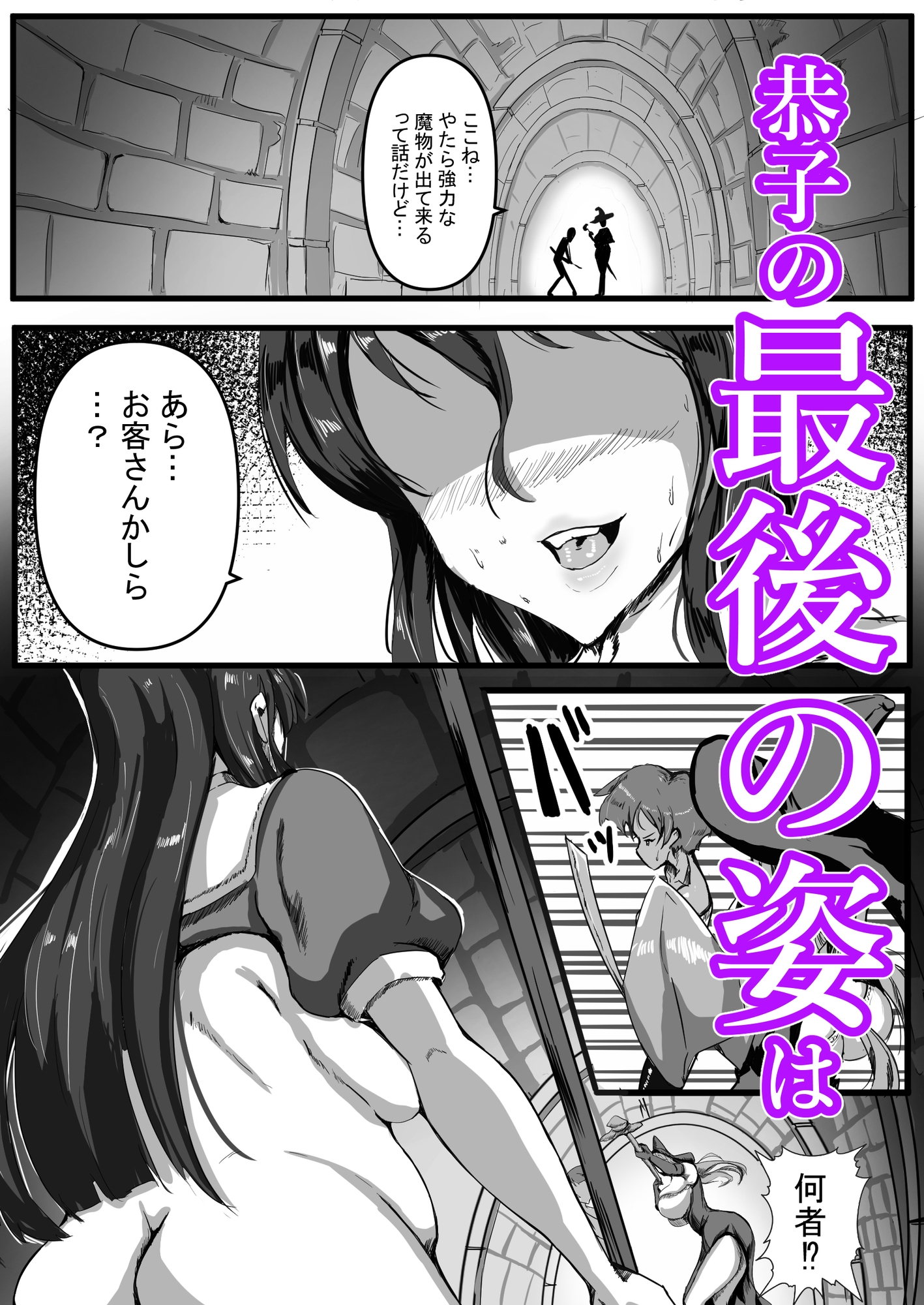 雌冒険者はスライムに犯される