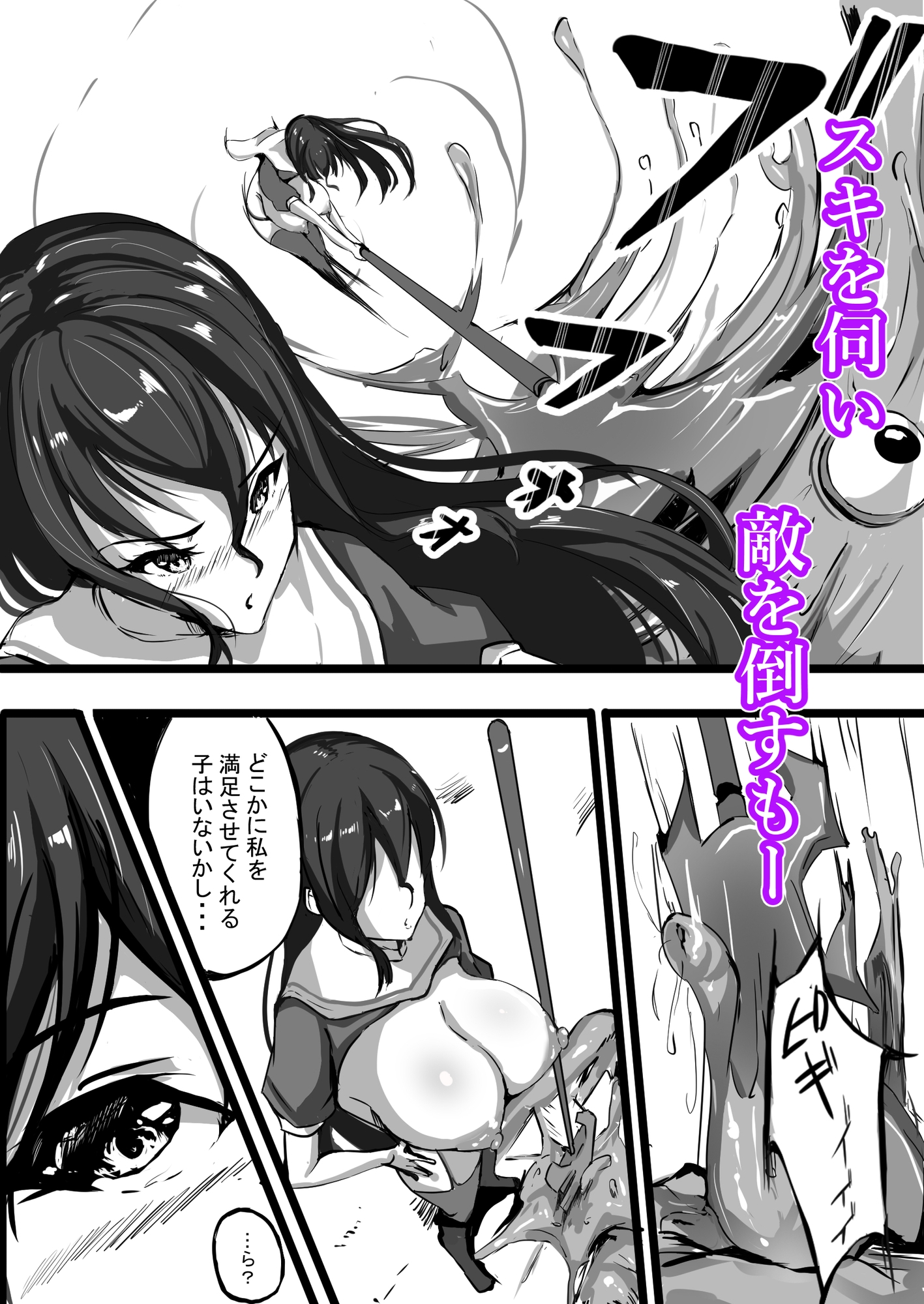 雌冒険者はスライムに犯される