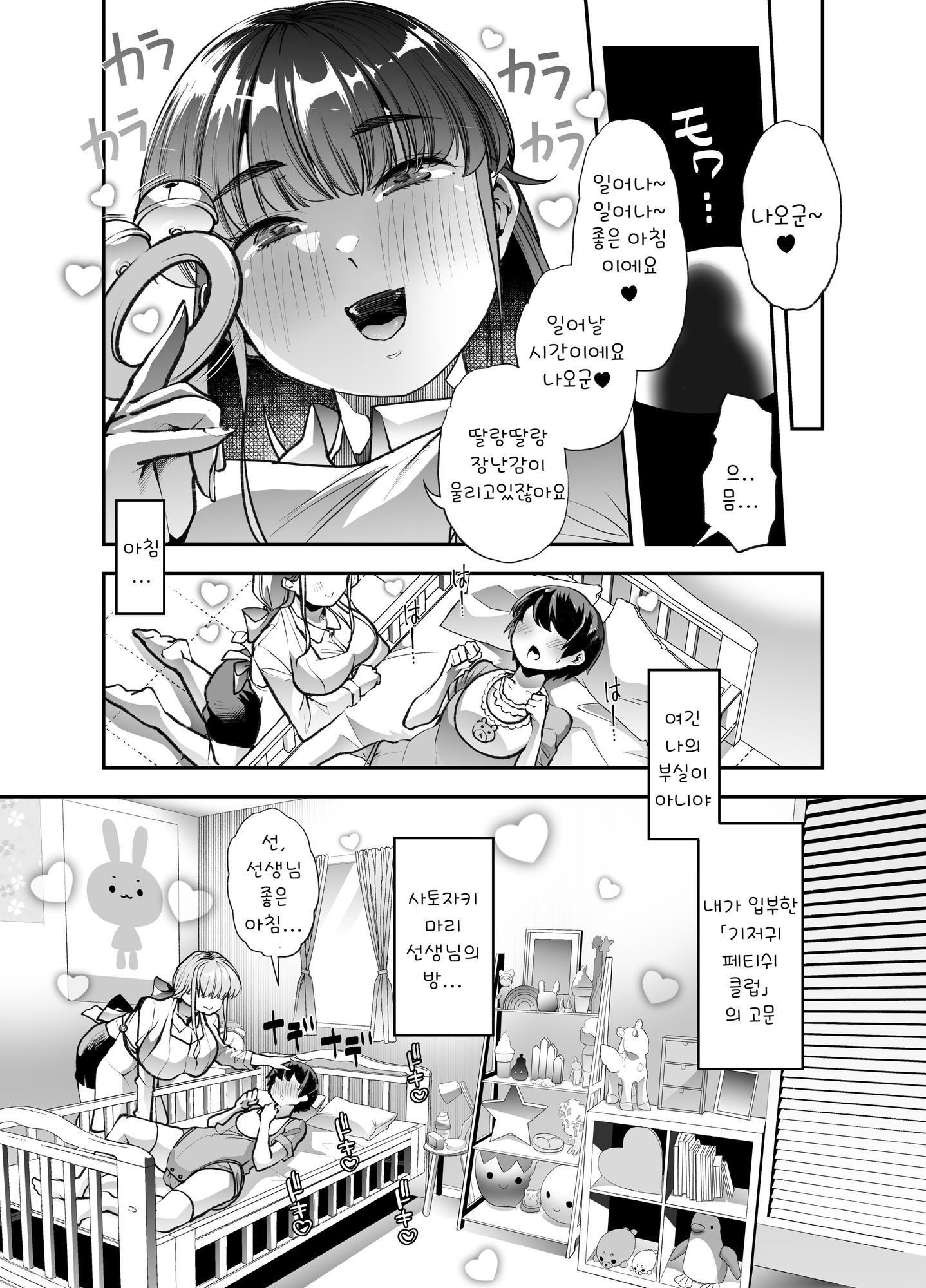 【韓国語版】放課後おむつ大好き倶楽部へようこそ2