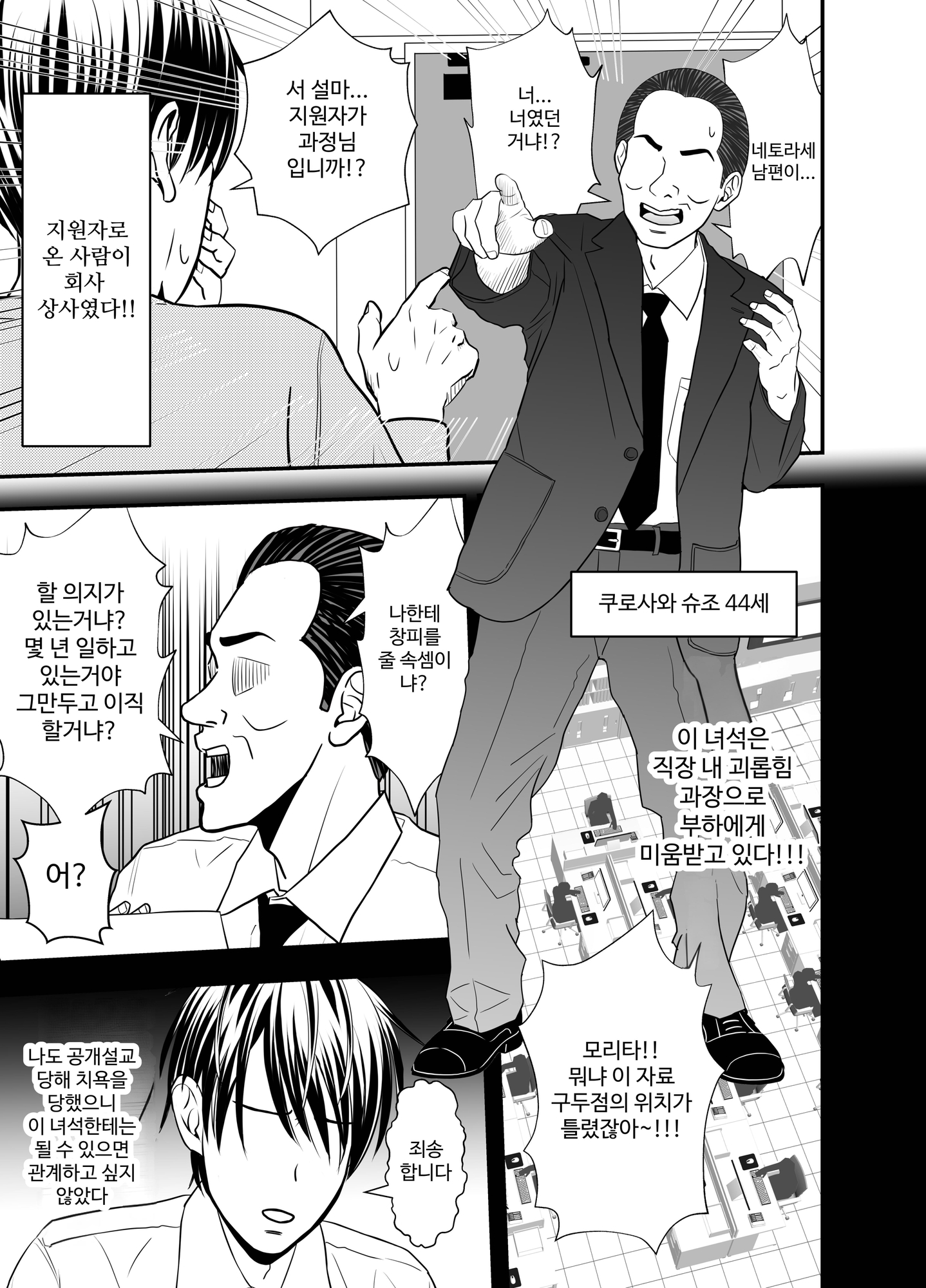 【韓国語版】寝取らせ妻〜森田莉緒の場合〜