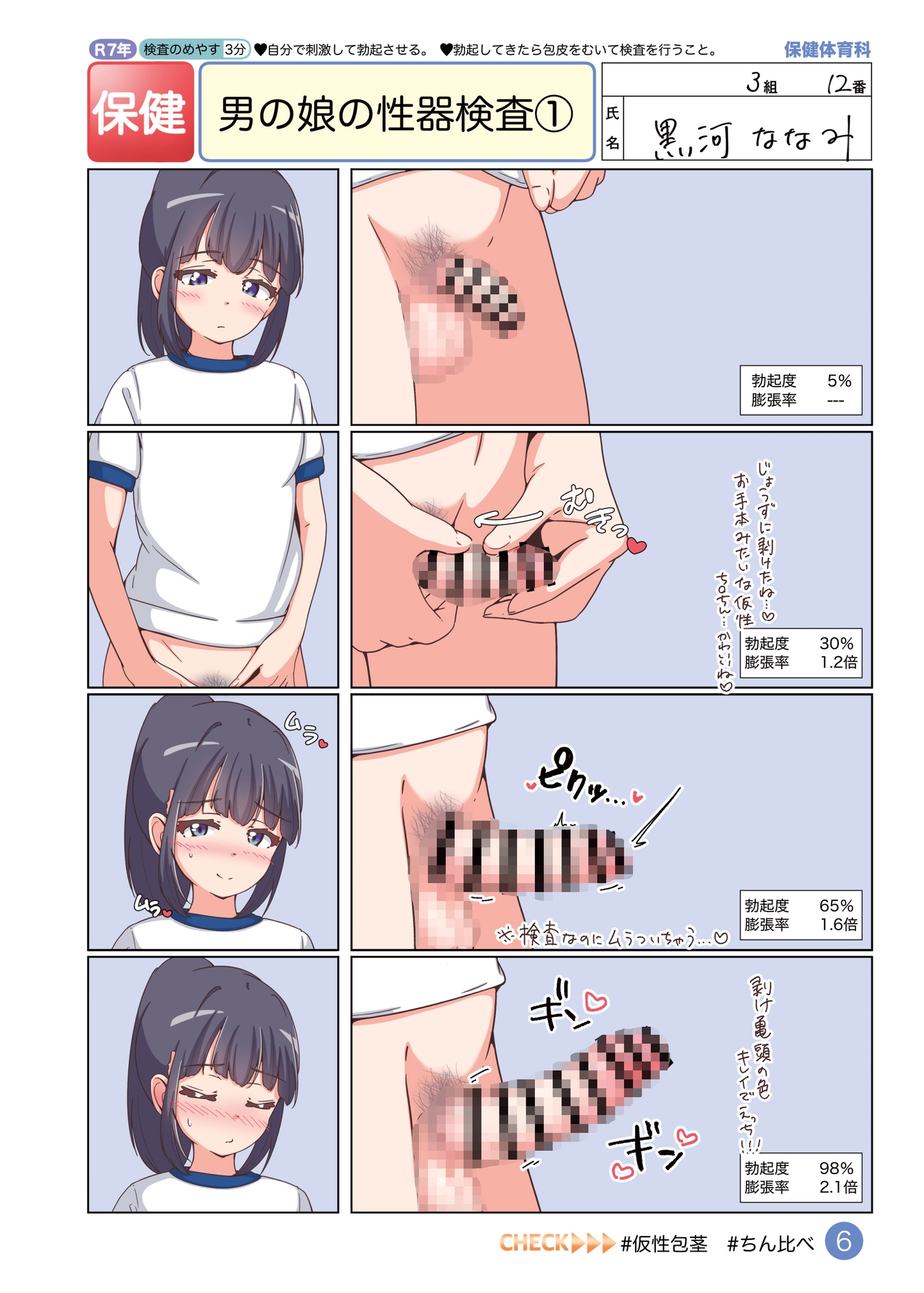 男の娘のための保健学習帳