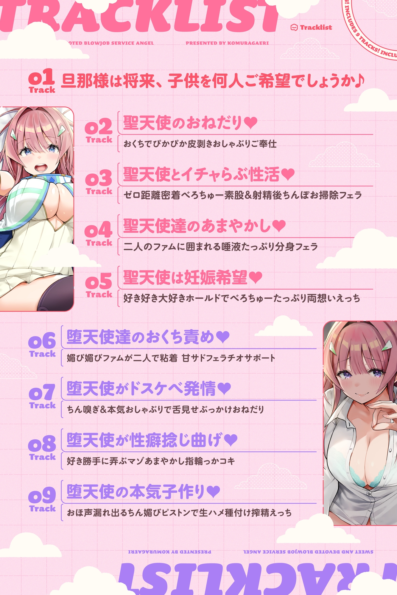 【早期購入特典付き】甘フェラご奉仕天使さん~押しかけ天使が一滴残らずねっとりどぴゅ~っと搾ってくれる求愛おくちご奉仕~
