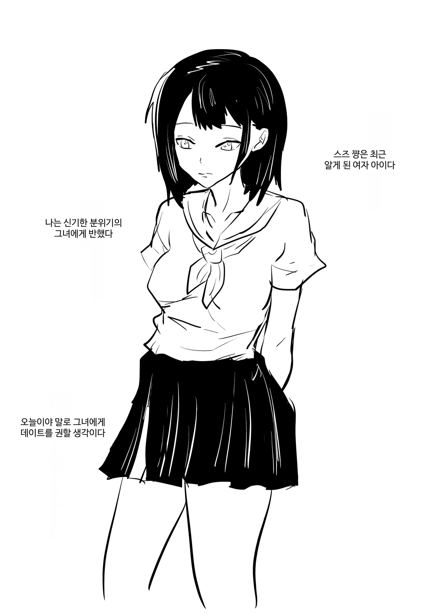 【韓国語版】不思議な彼女