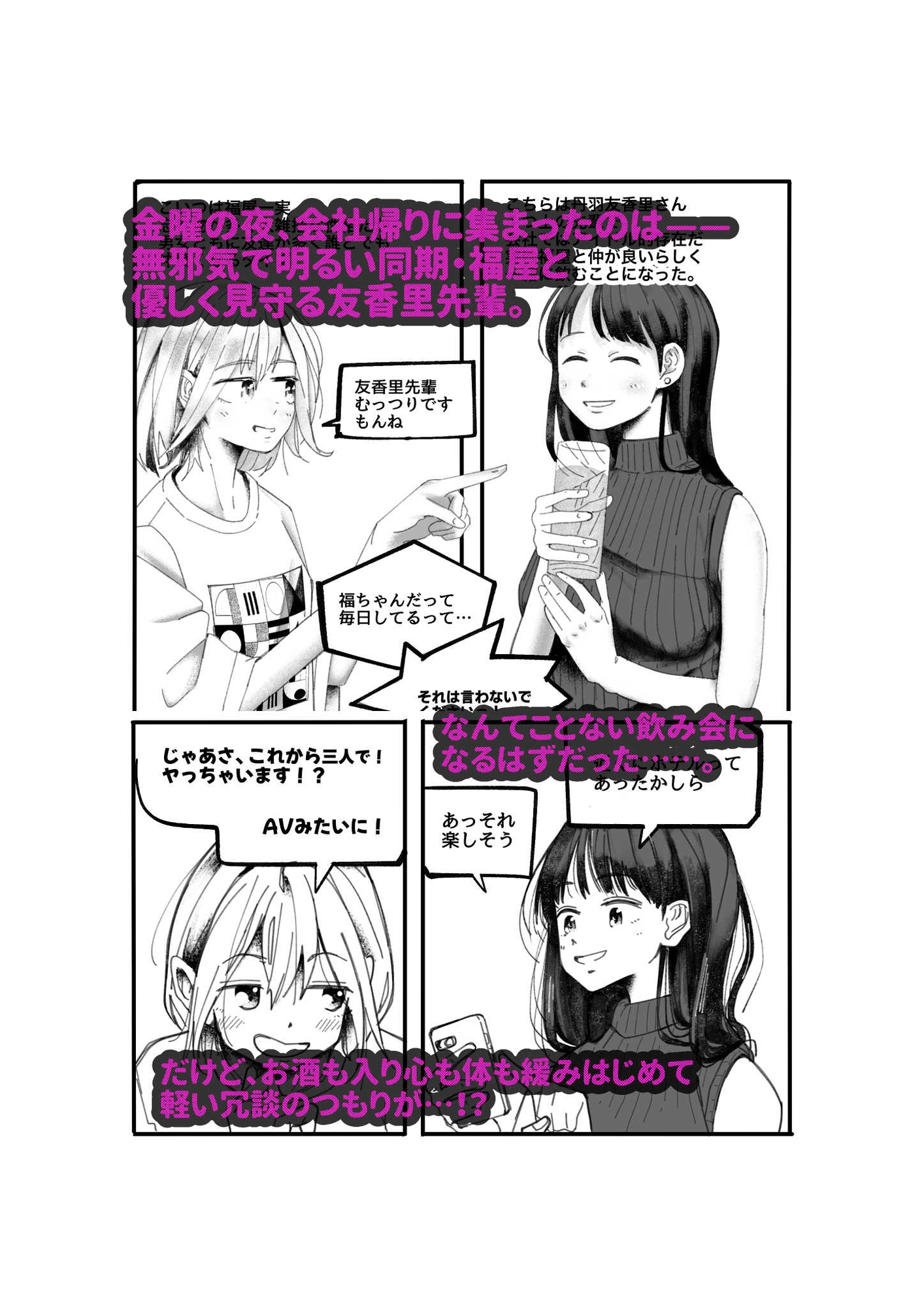 福屋と友香里先輩