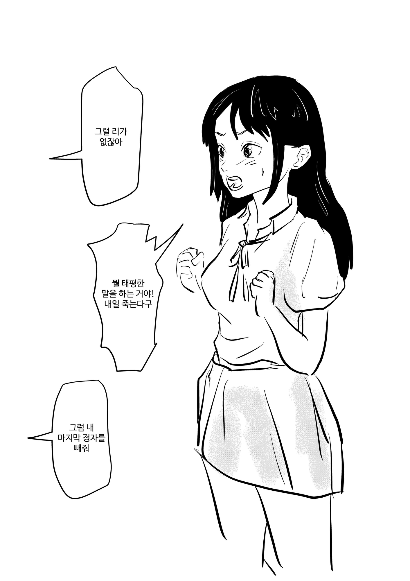 【韓国語版】君ならいいよ