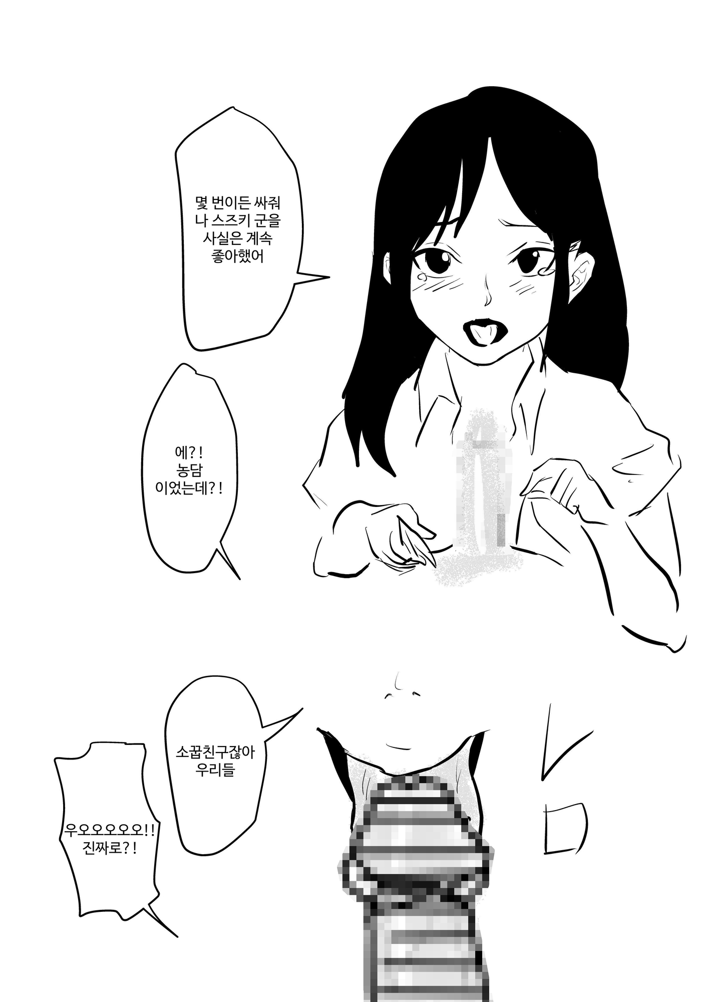 【韓国語版】君ならいいよ