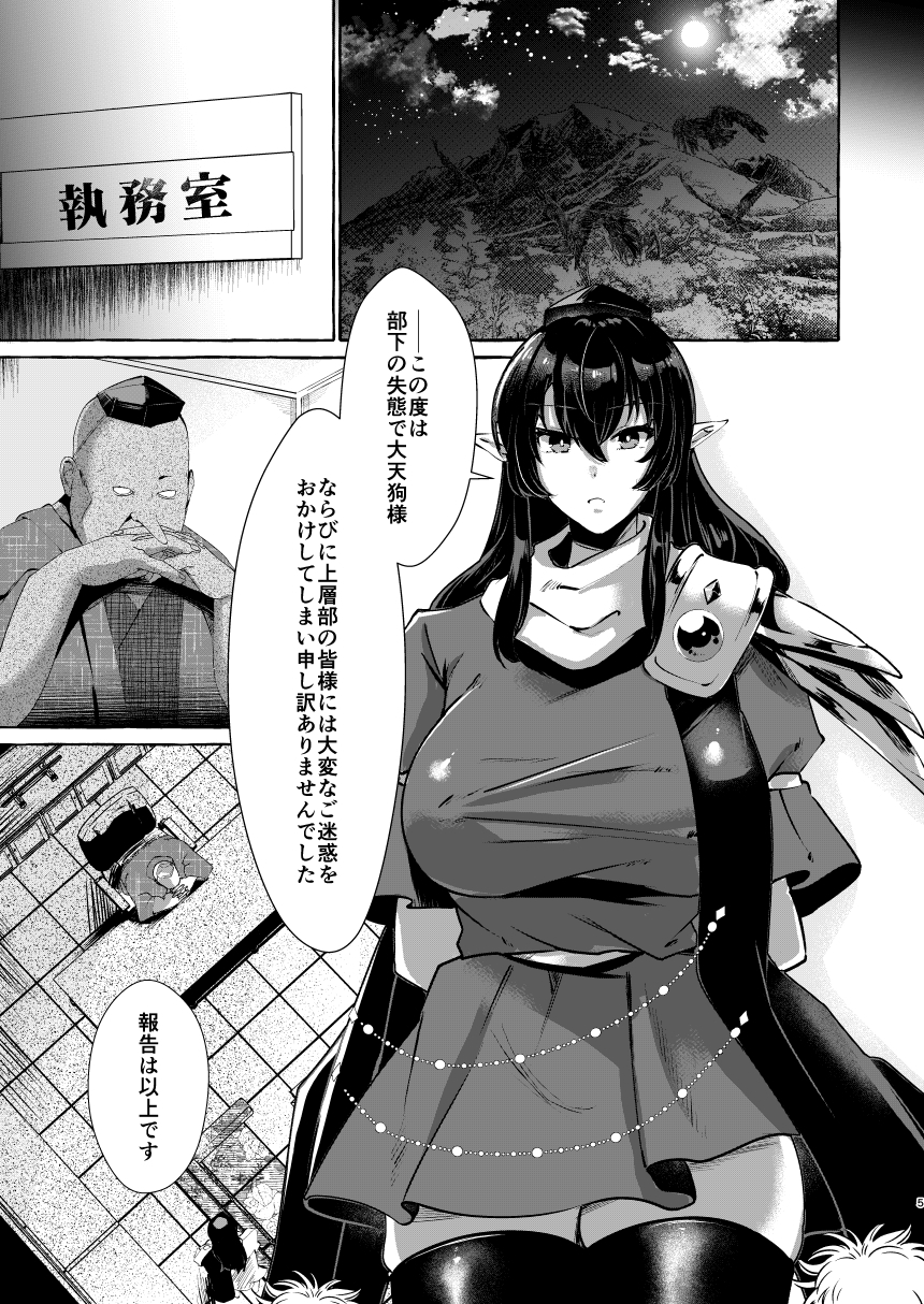 飯綱丸の責任です
