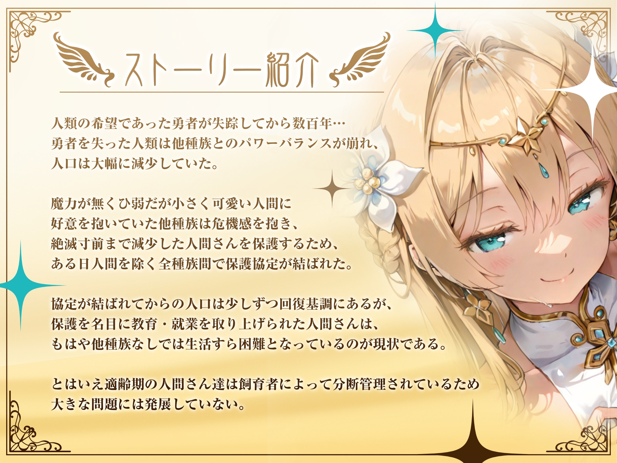 【ドM向け・逆転無し】ドスケベ上位種族による「人類保護管理計画」 ~天使レニアの祝福”治療”編~