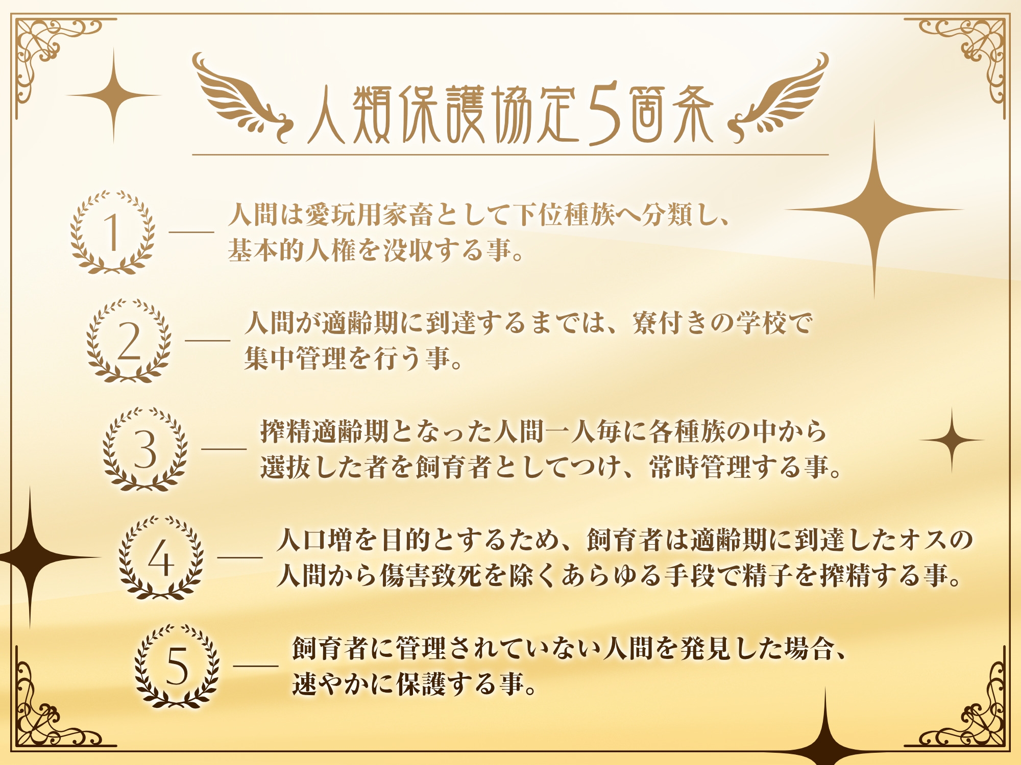 【ドM向け・逆転無し】ドスケベ上位種族による「人類保護管理計画」 ~天使レニアの祝福”治療”編~