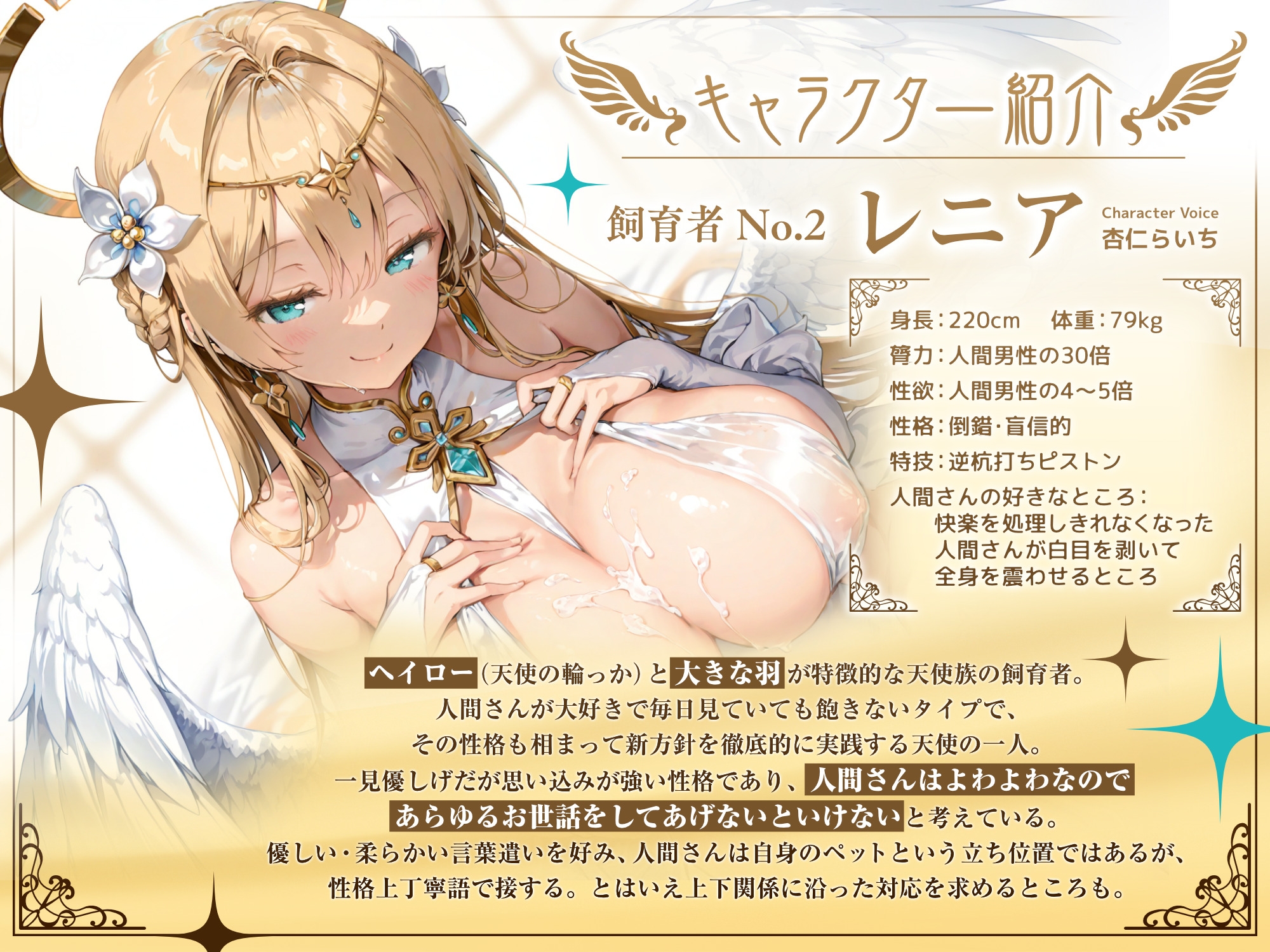 【ドM向け・逆転無し】ドスケベ上位種族による「人類保護管理計画」 ~天使レニアの祝福”治療”編~
