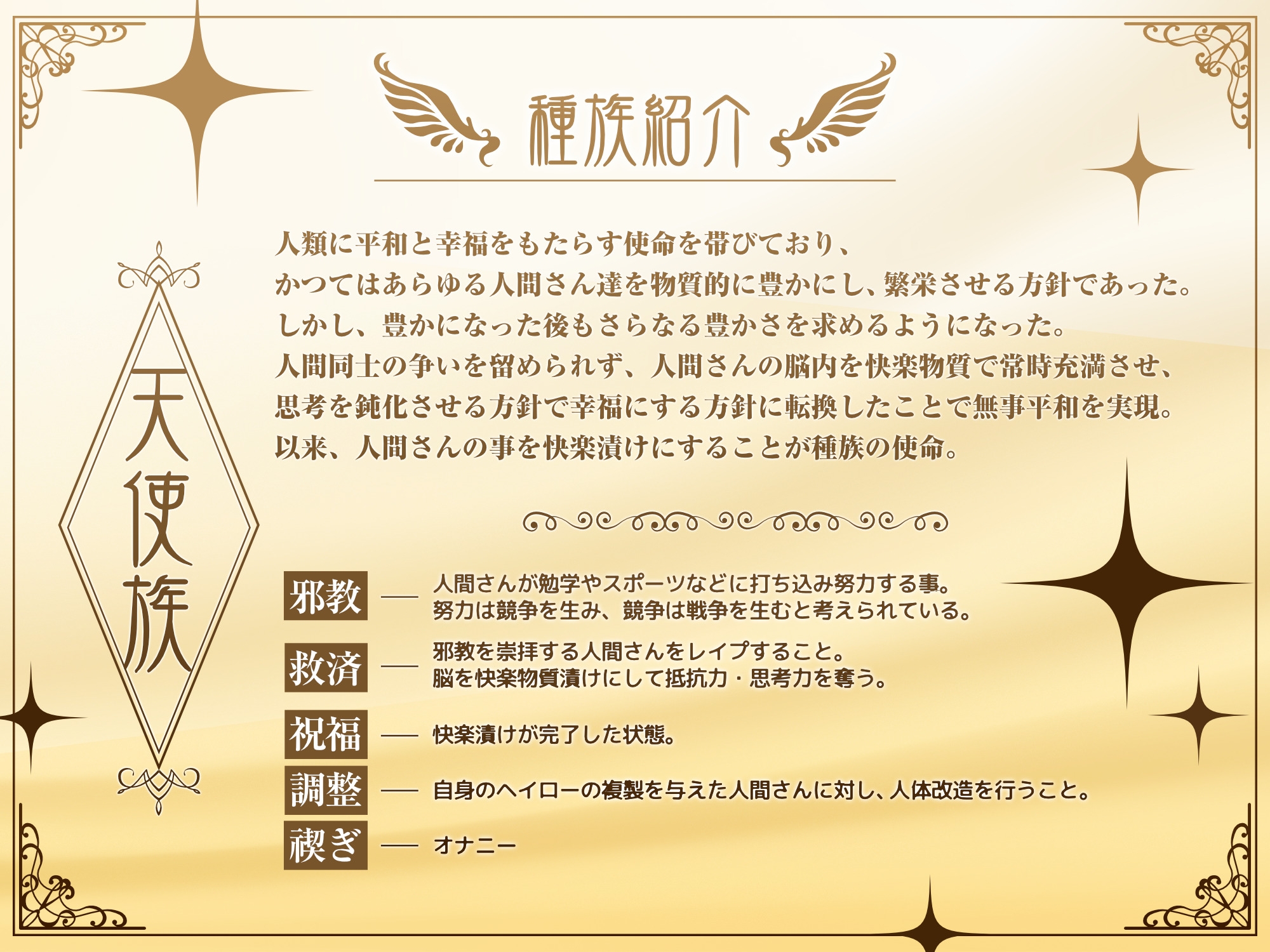 【ドM向け・逆転無し】ドスケベ上位種族による「人類保護管理計画」 ~天使レニアの祝福”治療”編~