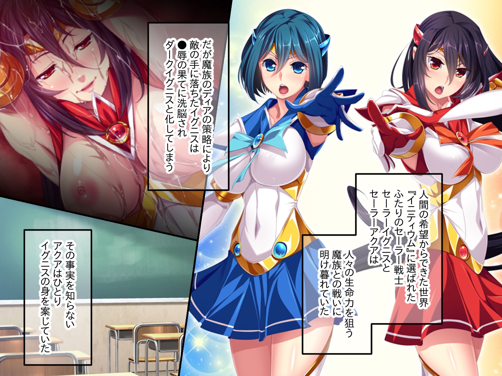 セーラーエレメント CGノベル版 後編 ～堕ちる魔法戦士!! 快楽に塗り潰される正義の心～