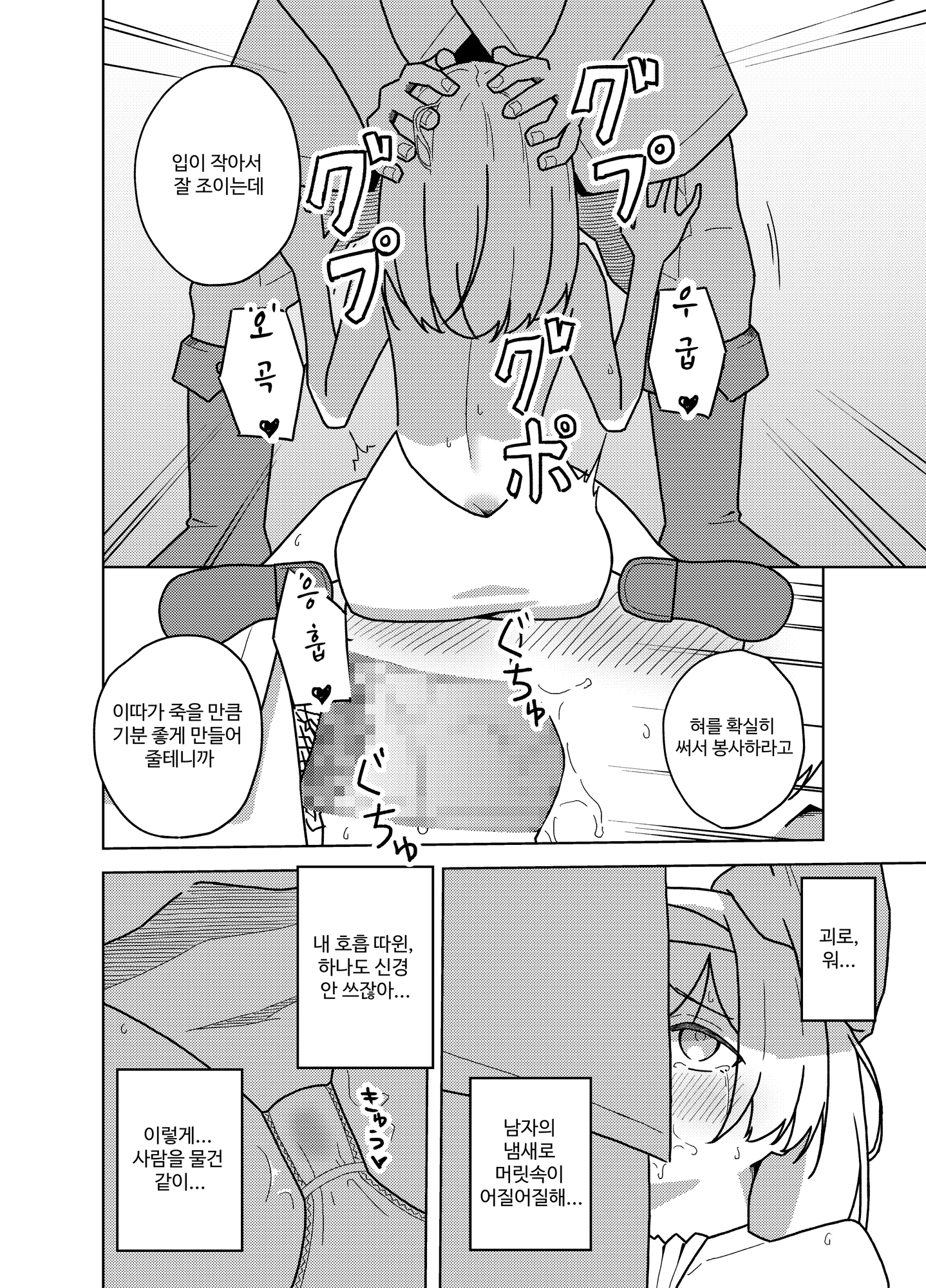 【韓国語版】言いなりTS聖女