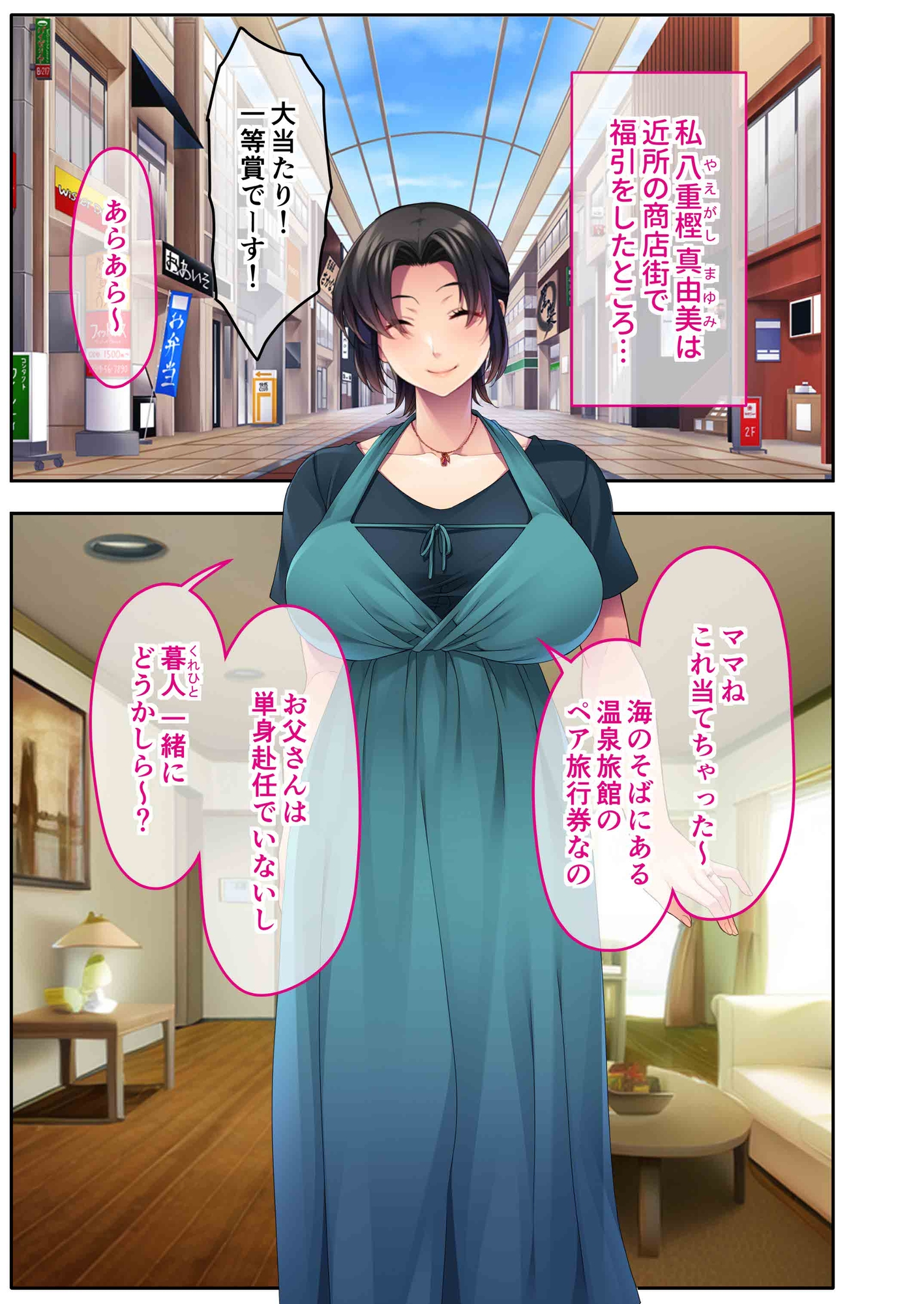 チャラ男たちに堕とされた爆乳淫乱ママ~ゆるふわ義母はビーチでビッチに大変身!~モザイクコミック総集編