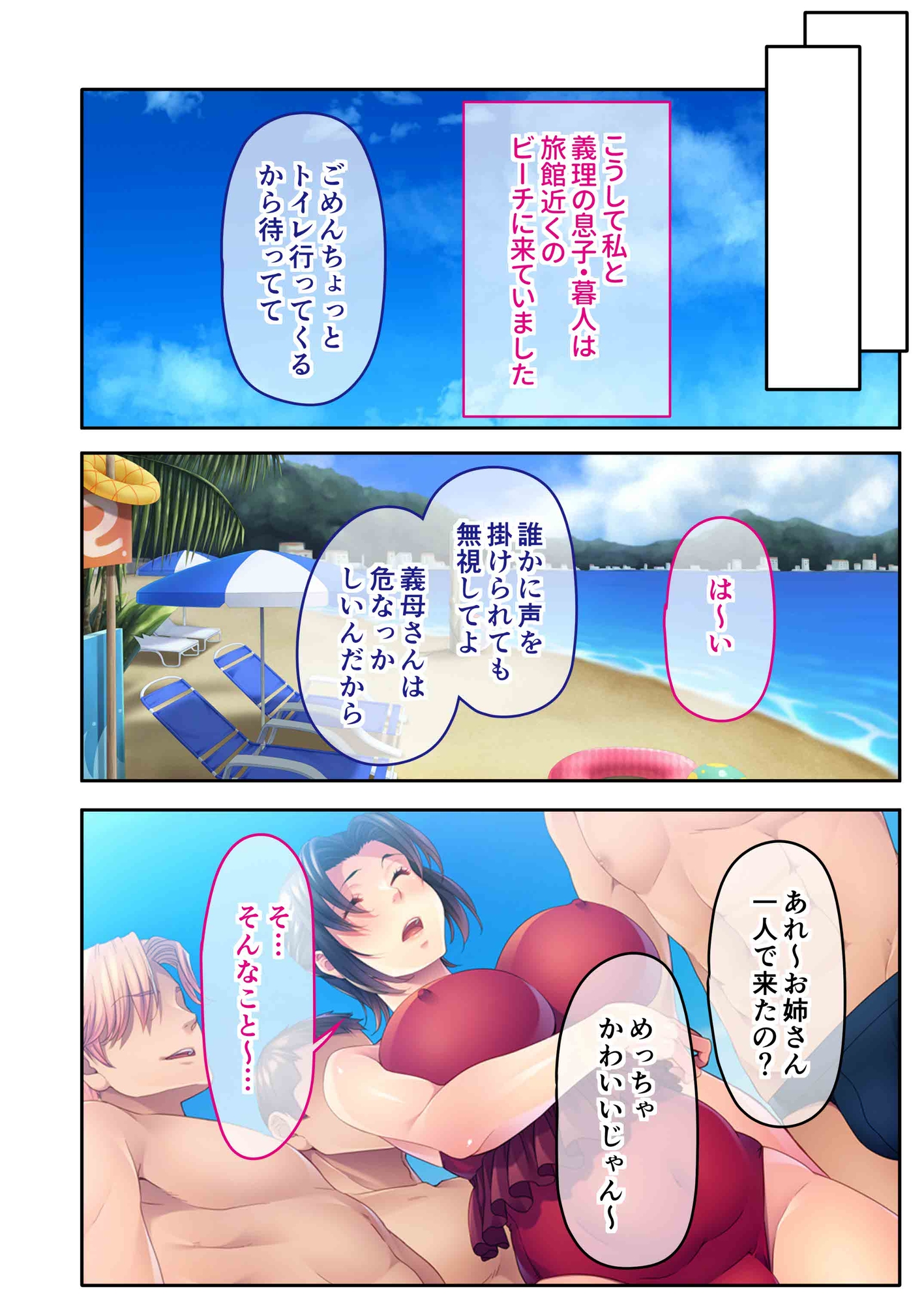 チャラ男たちに堕とされた爆乳淫乱ママ~ゆるふわ義母はビーチでビッチに大変身!~モザイクコミック総集編