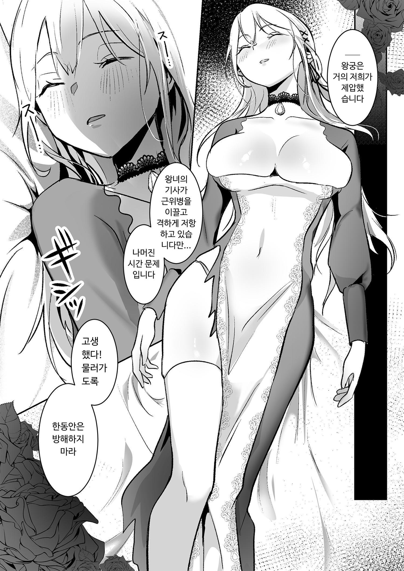 【韓国語版】王女陥落