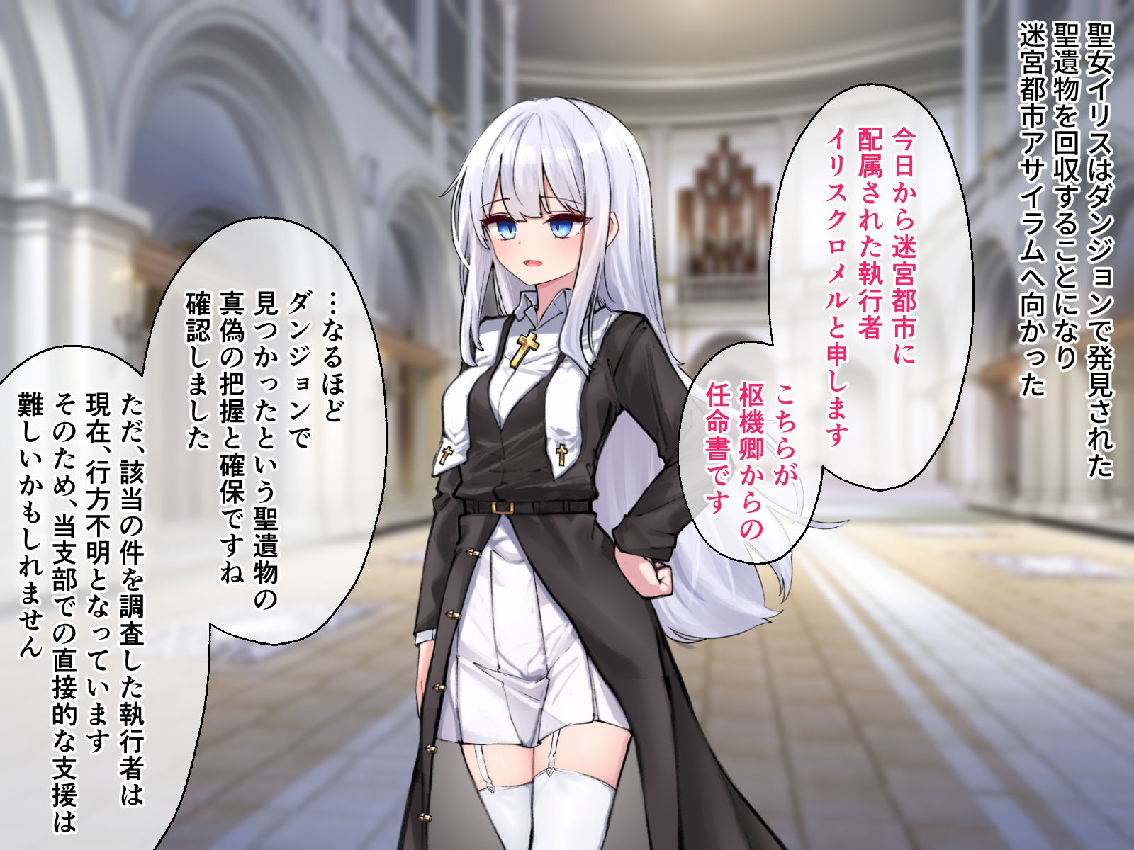 迷宮都市アサイラム CGノベル版 前編 ~性を蹂躙する魔物と屈辱の聖女~