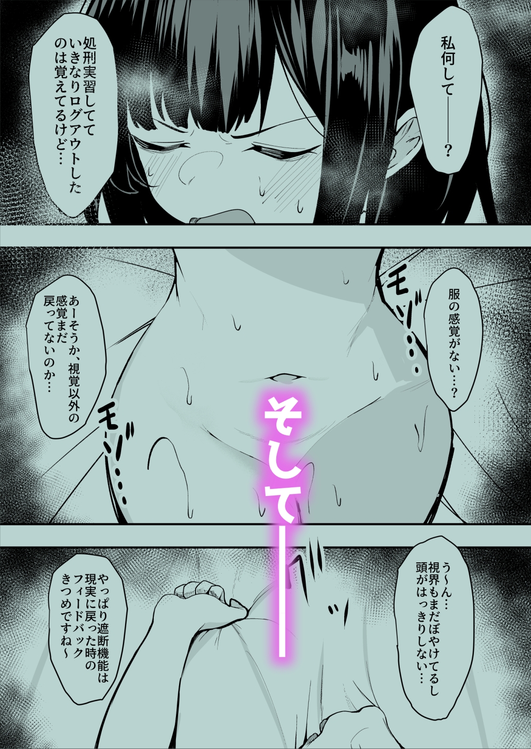 ダウナー系処刑員さんがうっかり自分のおまんこを感覚遮断処刑しちゃう話