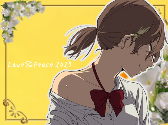 【ずっと100円♪】Love&Peace2025 ～つるこうASMR同棲彼女シリーズ～