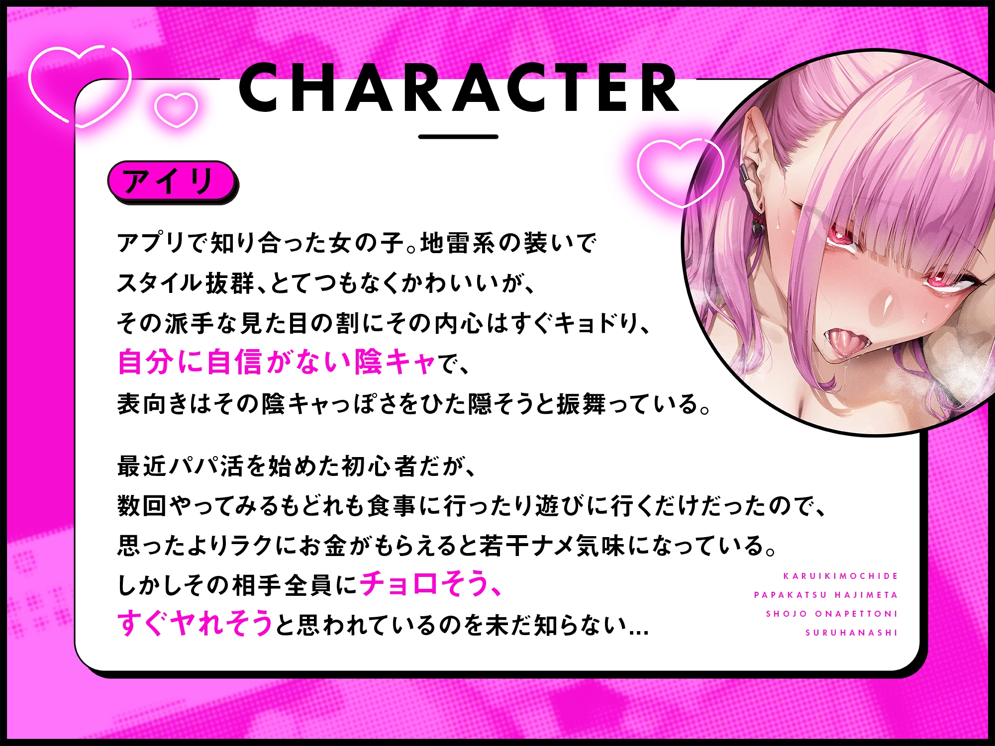 【オナペット調教×全編オホ声】軽い気持ちでパパ活始めた少女をオナペットにする話