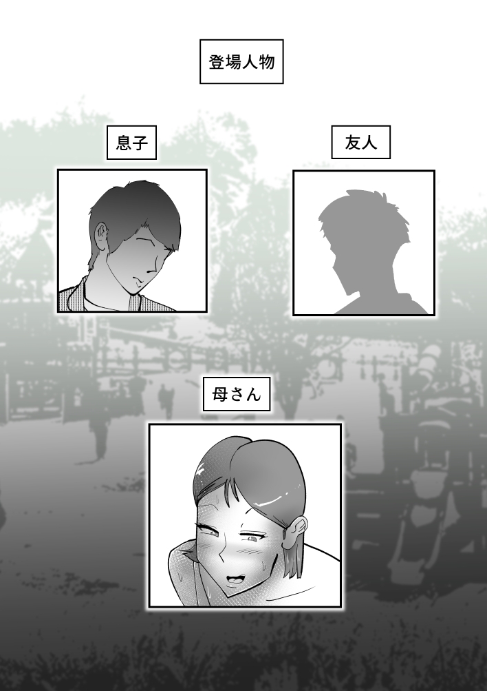 親友と不倫した母懲らしめる