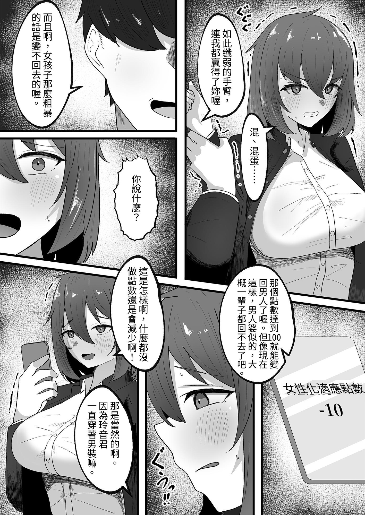 【繁体中文版】女の子に順応するまで男には戻れません