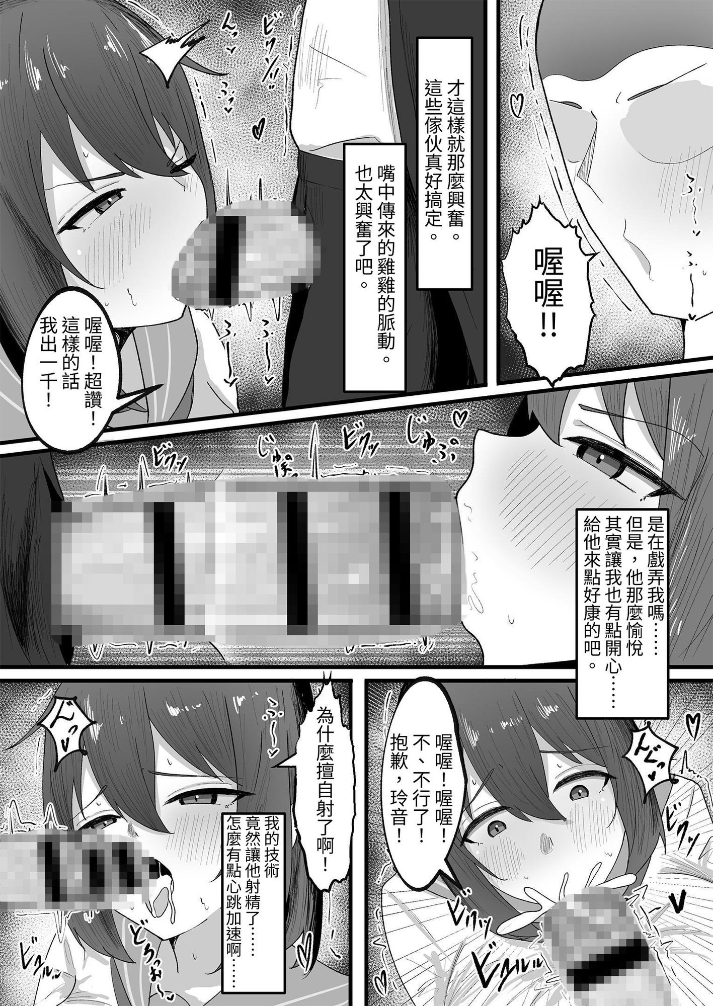 【繁体中文版】女の子に順応するまで男には戻れません