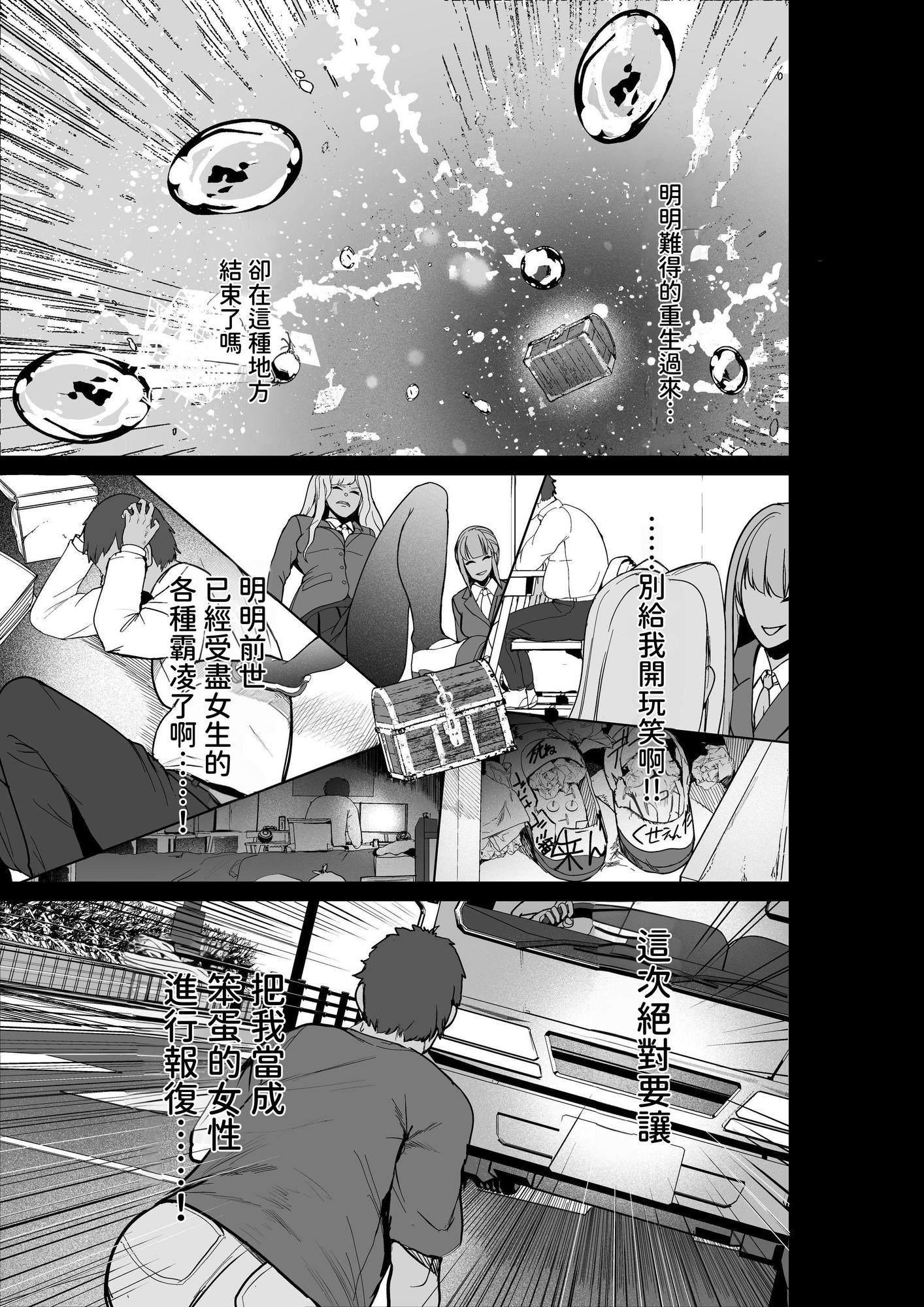 【繁体中文版】呪いの下着転生 ～ヒロインたちは触手下着に寄生されました～【コミカライズ版】