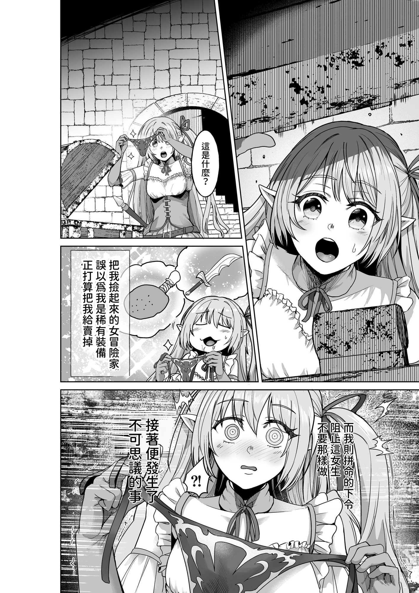 【繁体中文版】呪いの下着転生 ～ヒロインたちは触手下着に寄生されました～【コミカライズ版】