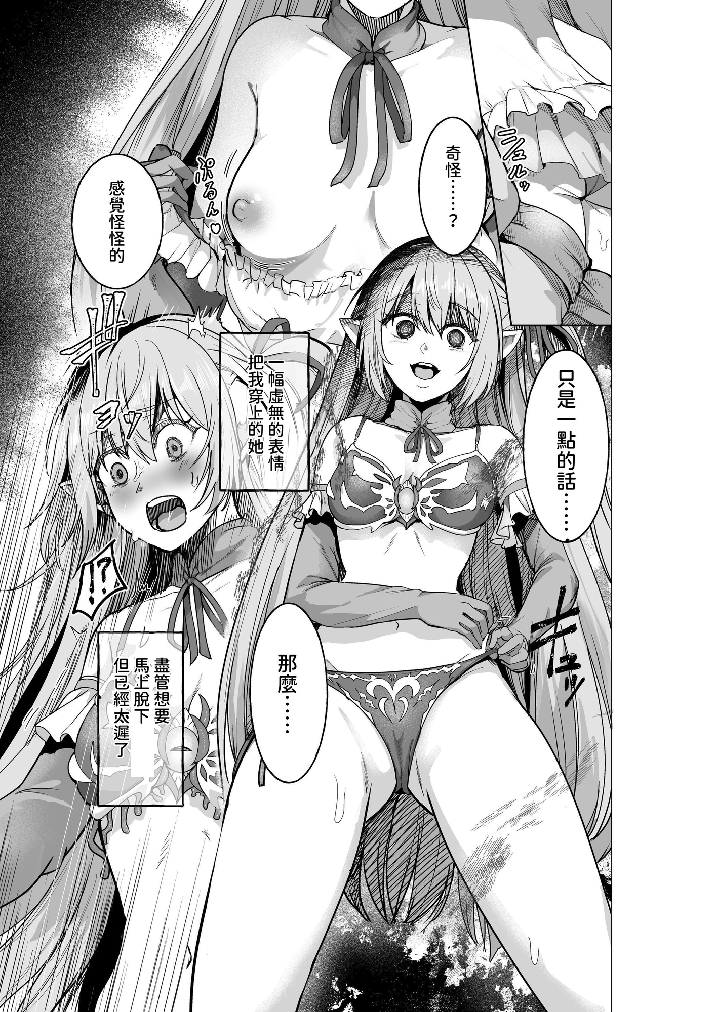 【繁体中文版】呪いの下着転生 ～ヒロインたちは触手下着に寄生されました～【コミカライズ版】