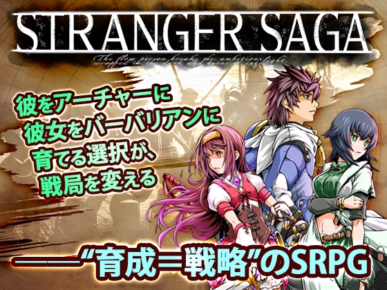 STRANGER SAGA -流れ者バッチとイスキエルドの野望-