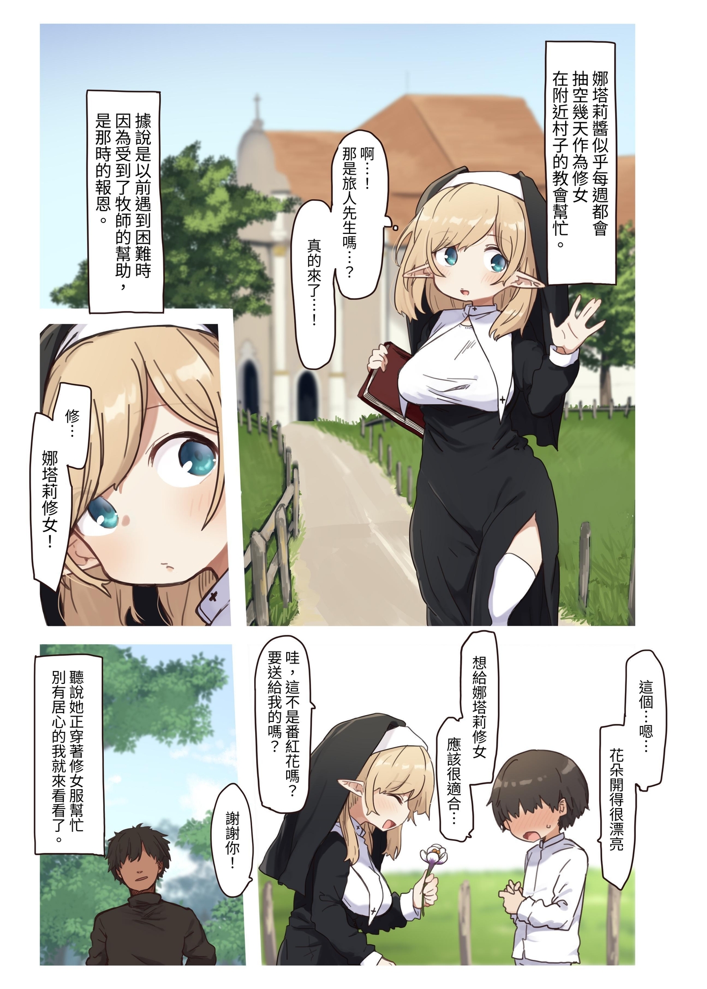 【繁体中文版】エルフの修道女。