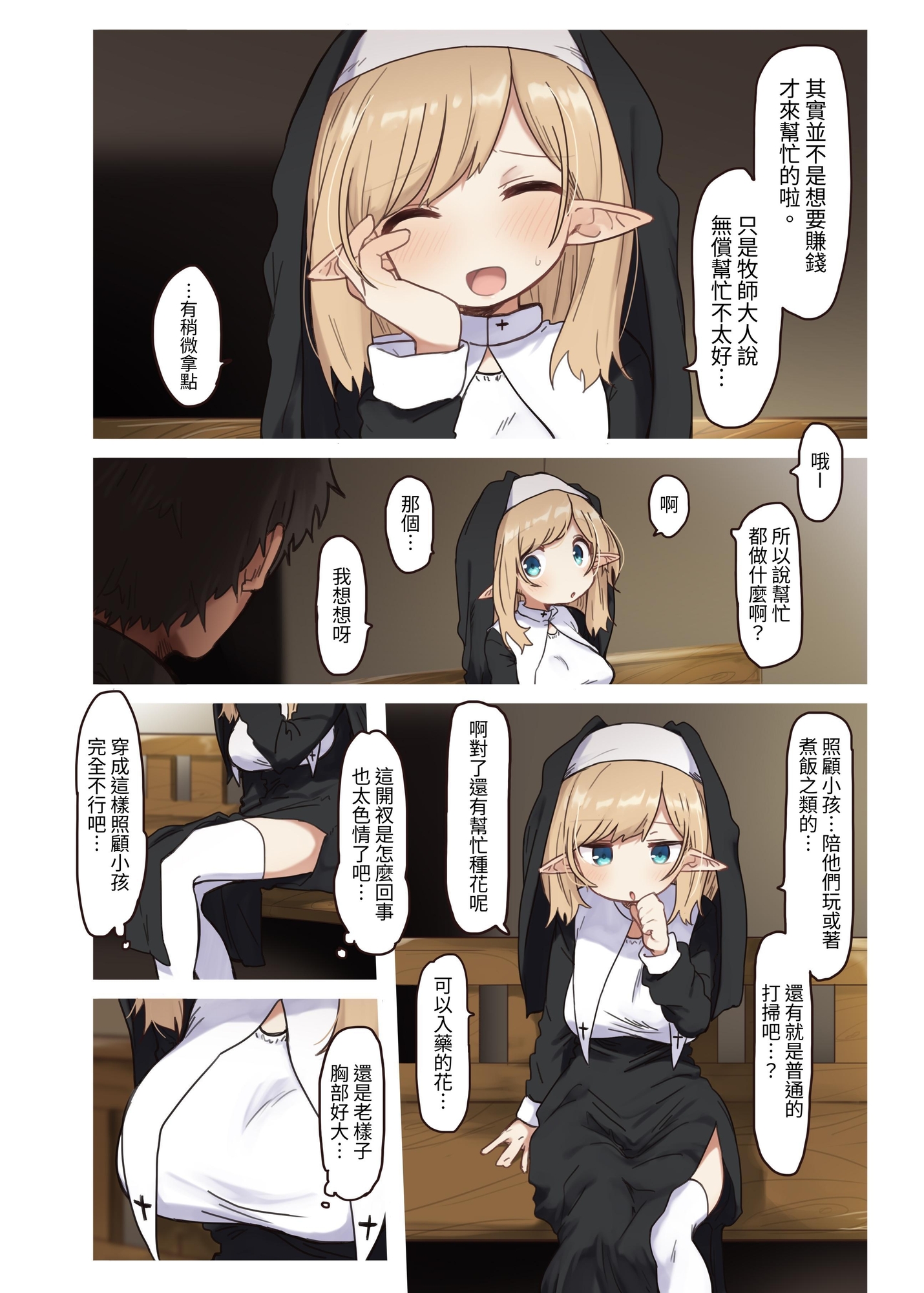 【繁体中文版】エルフの修道女。