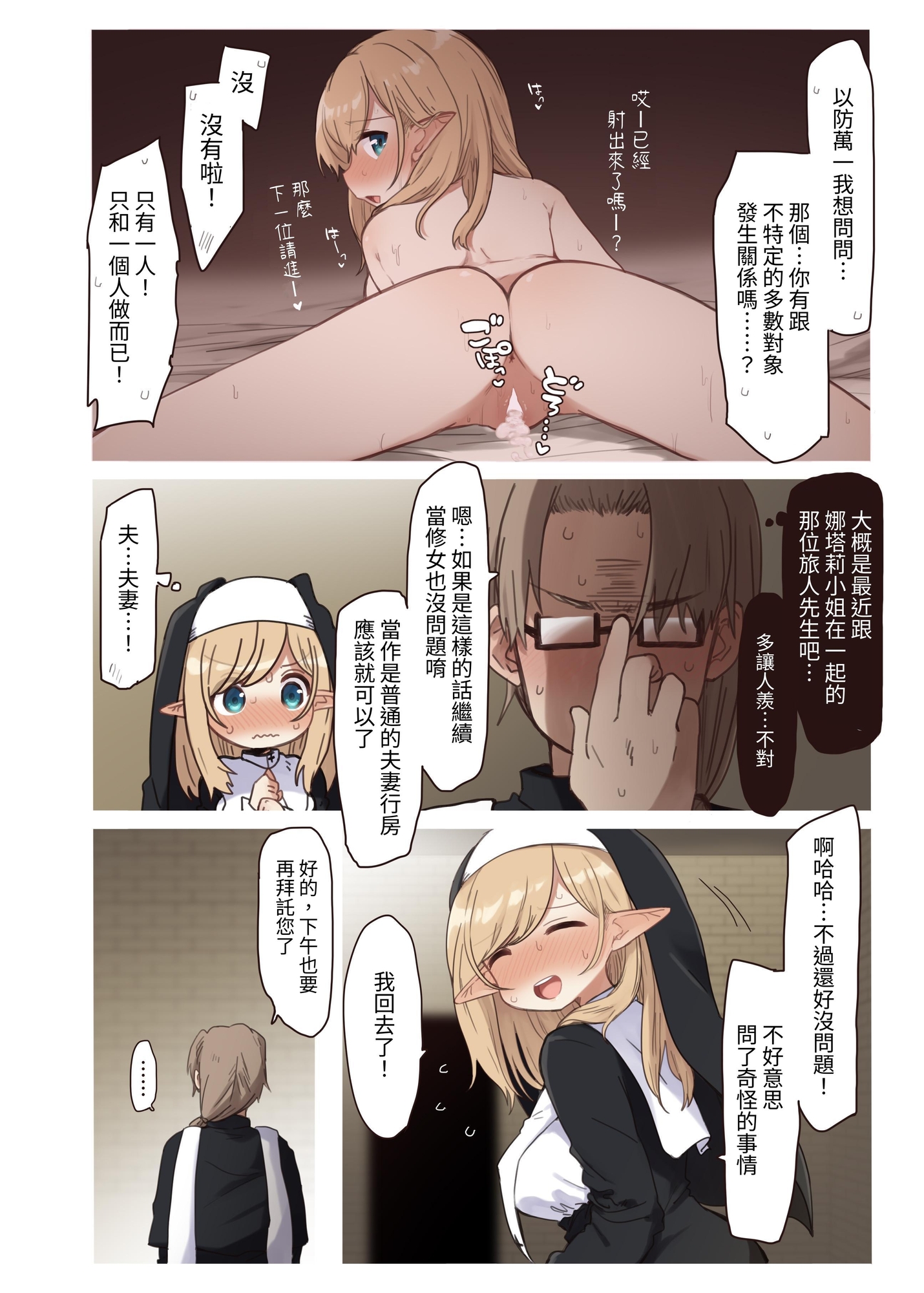 【繁体中文版】エルフの修道女。