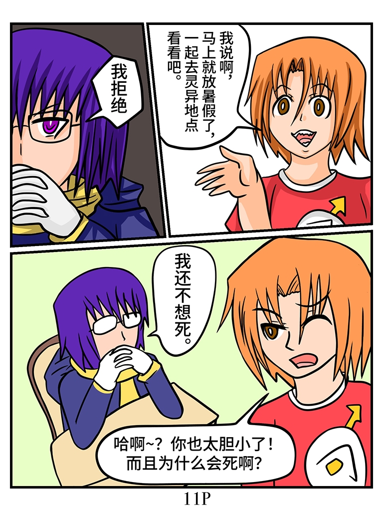 【簡体中文版】チョ～怖くないお話