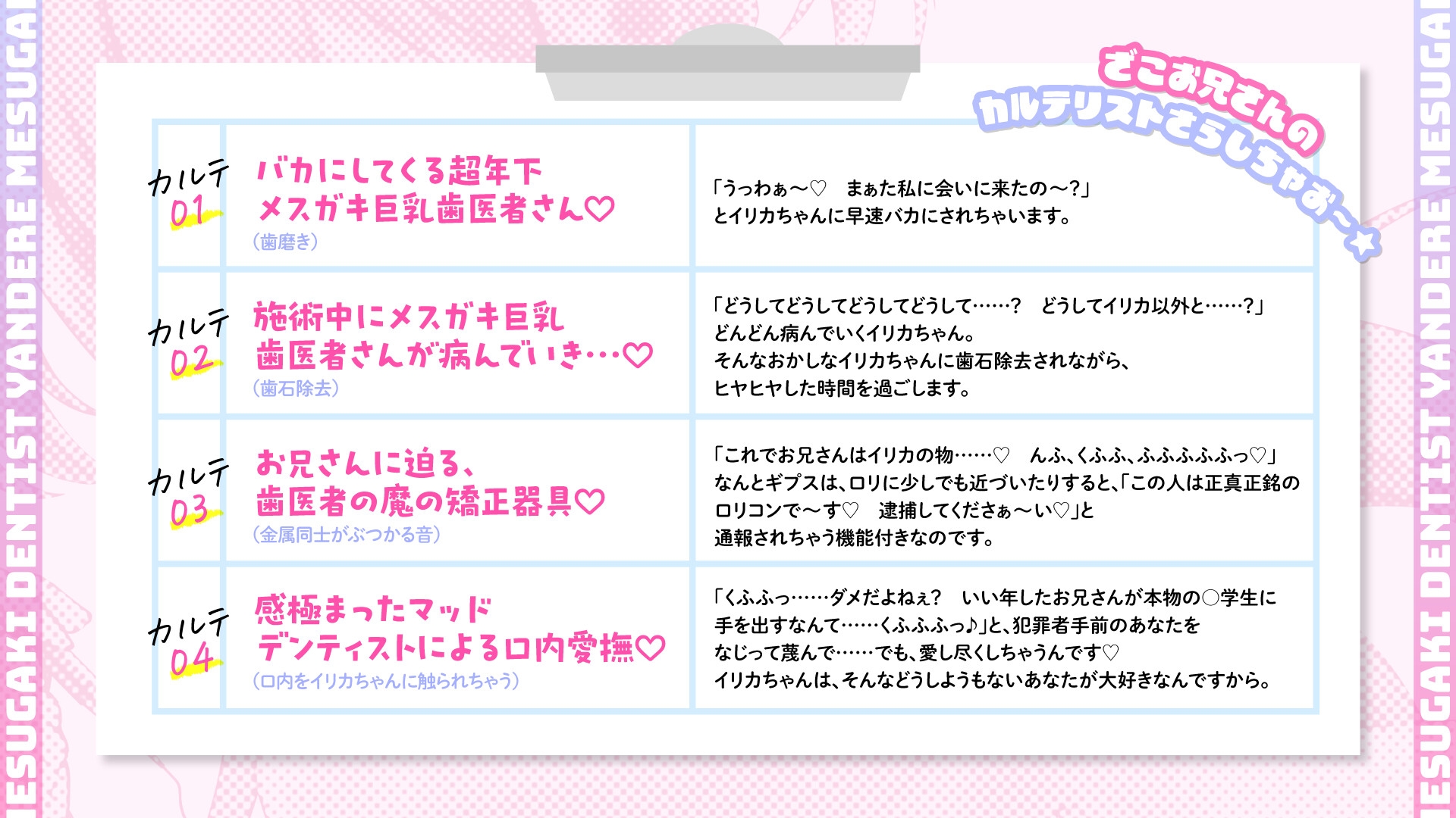ヤンデレメ○ガキ歯医者さん ～○リ○リ巨乳美少女の治療でバカになっちゃえ～