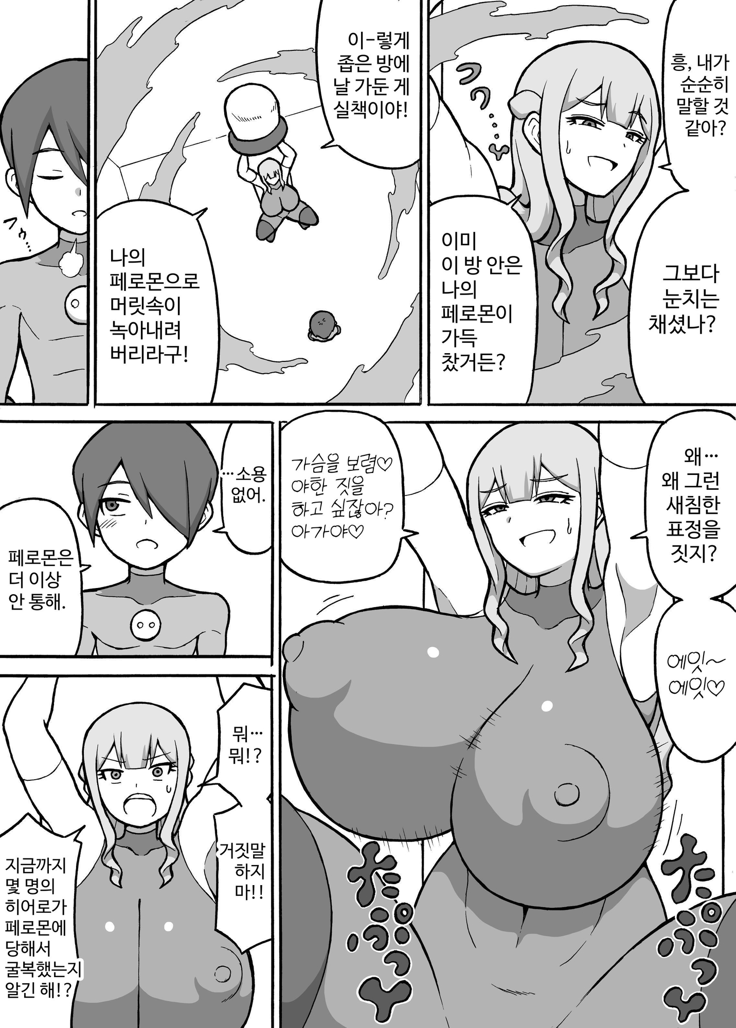【韓国語版】ヒーロー全滅記録5
