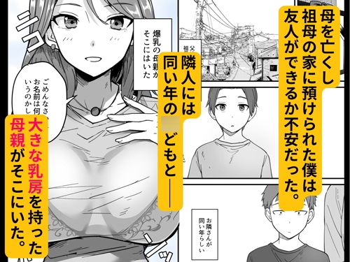 透明人間になったので友達の爆乳母さんとエッチする