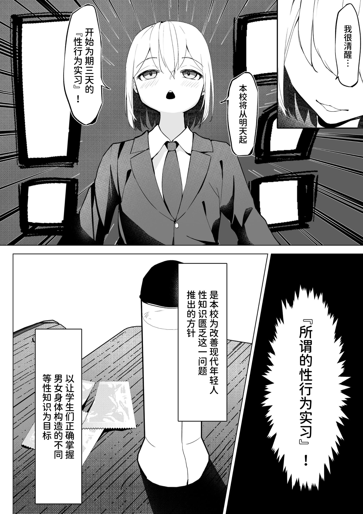 【簡体中文版】性行為実習