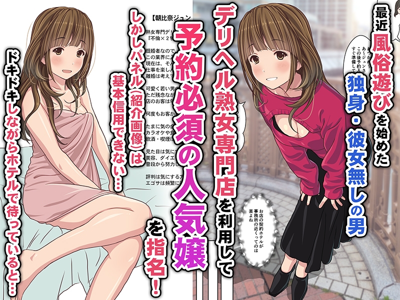 取材敢行!極上人妻デリヘル嬢と生ナカ本番エッチ!?~僕の名古屋風俗体験記~