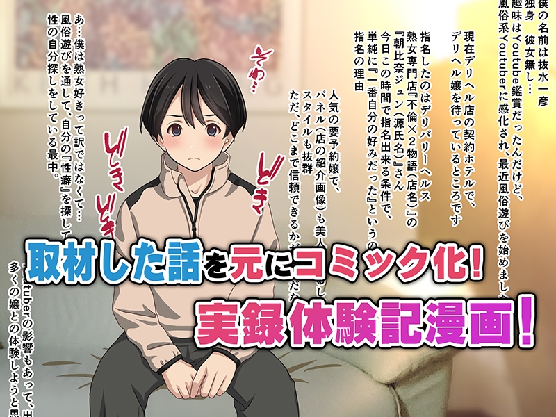取材敢行!極上人妻デリヘル嬢と生ナカ本番エッチ!?~僕の名古屋風俗体験記~