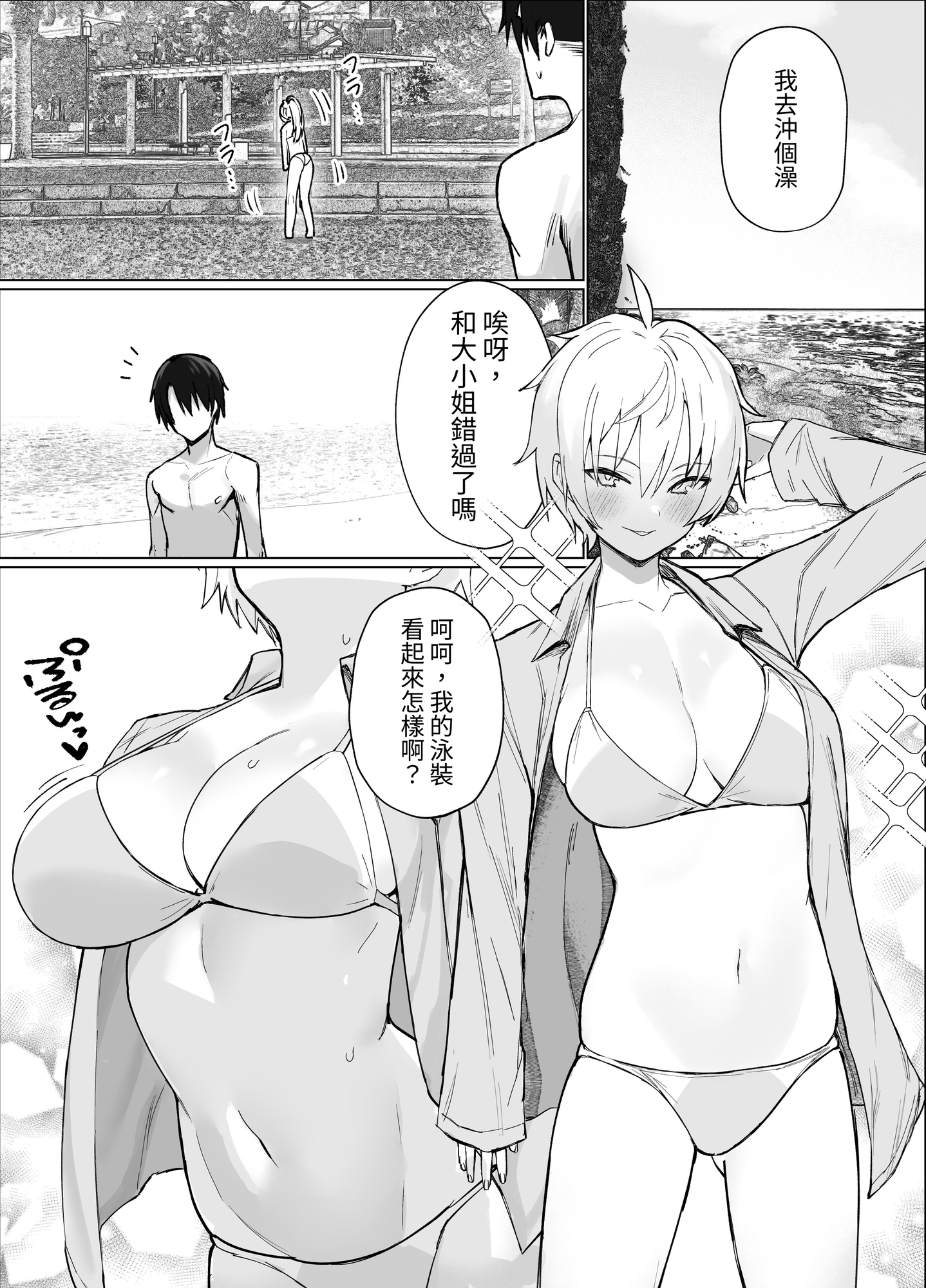 【繁体中文版】南国の別荘で爆乳お嬢様&王子様系執事とハメ放題夏休みを過ごす話