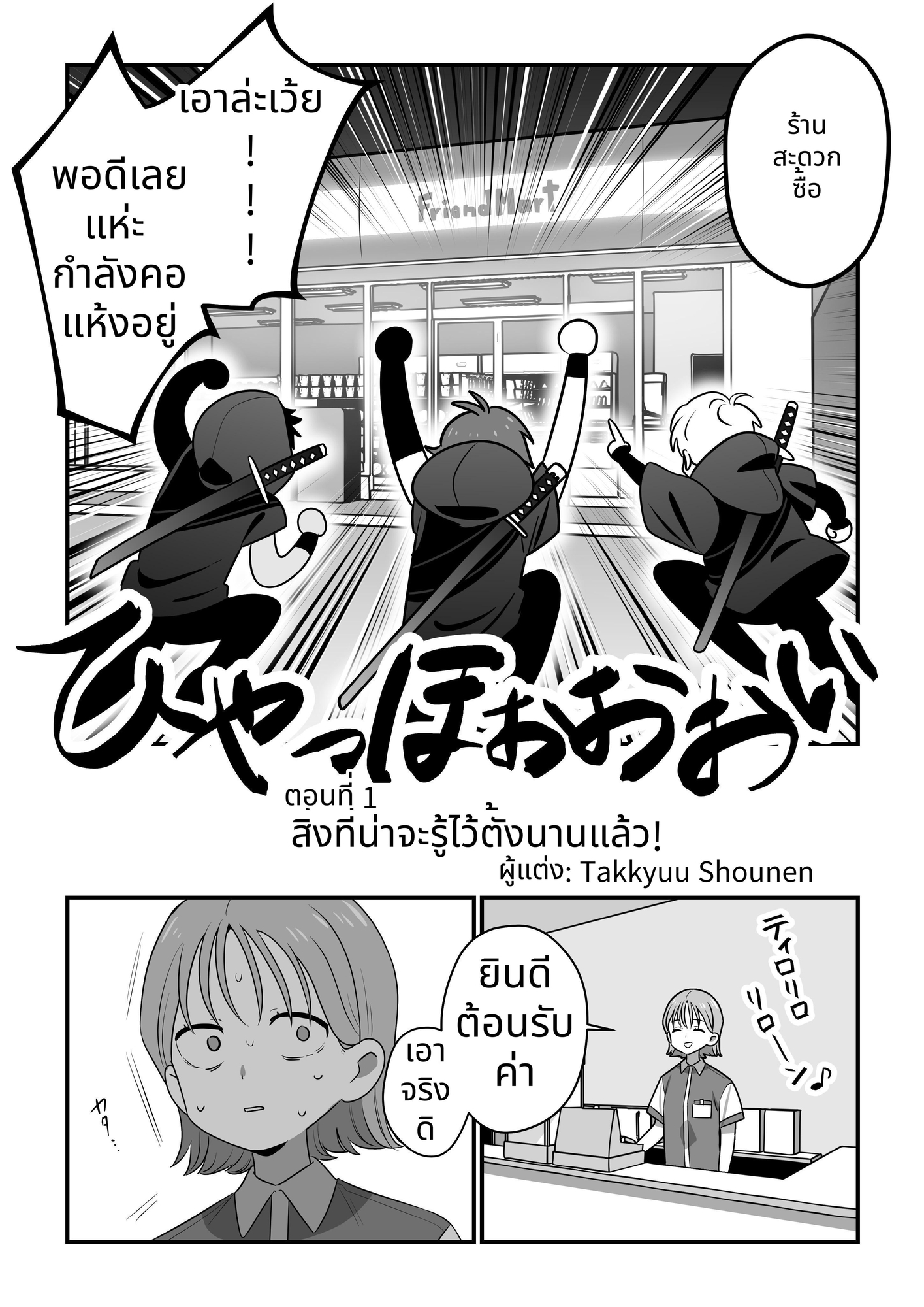 【タイ語版】ZOLA ー現代忍者の日常ー
