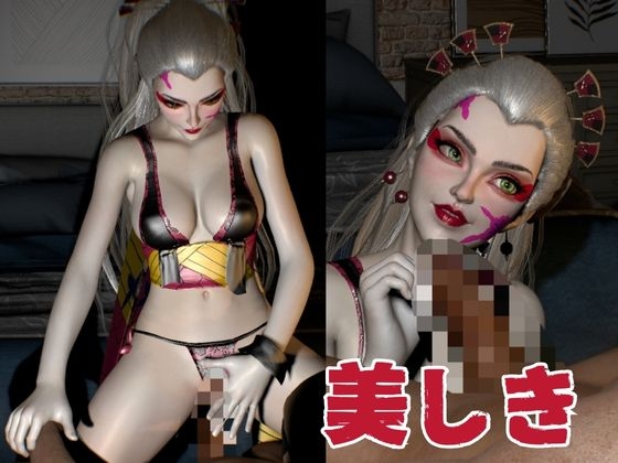 鬼○の刃から堕姫登場!サキュバスプレイから足コキ、NTRまで揃えた男性受け動画3本セット【リアルVer堕姫1】