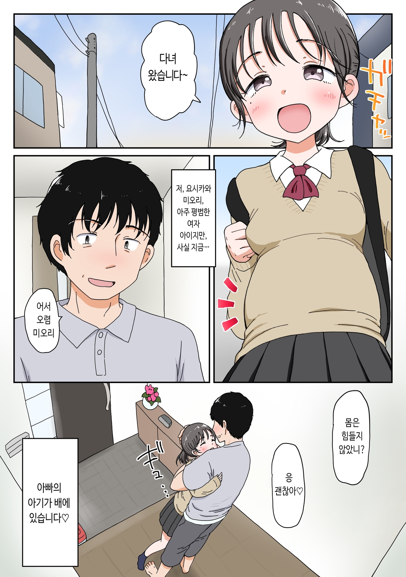 【韓国語版】父娘ホンモノ性教育5 孕んでもなお中出し求めるドスケベ美少女妊婦【台詞差分付き】